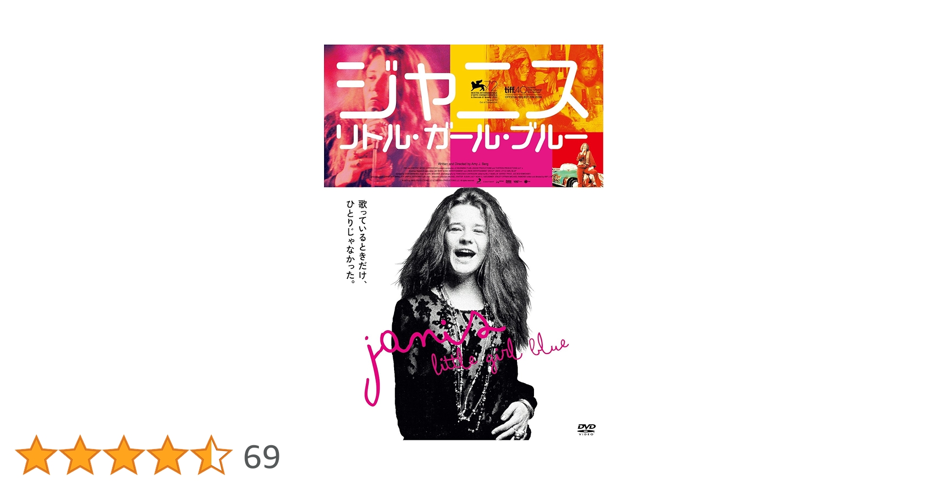 【中古】 ジャニス：リトル・ガール・ブルー/ＤＶＤ/KIBF-4643 Amazon.co.jp: ジャニス:リトル・ガール・ブルー [DVD