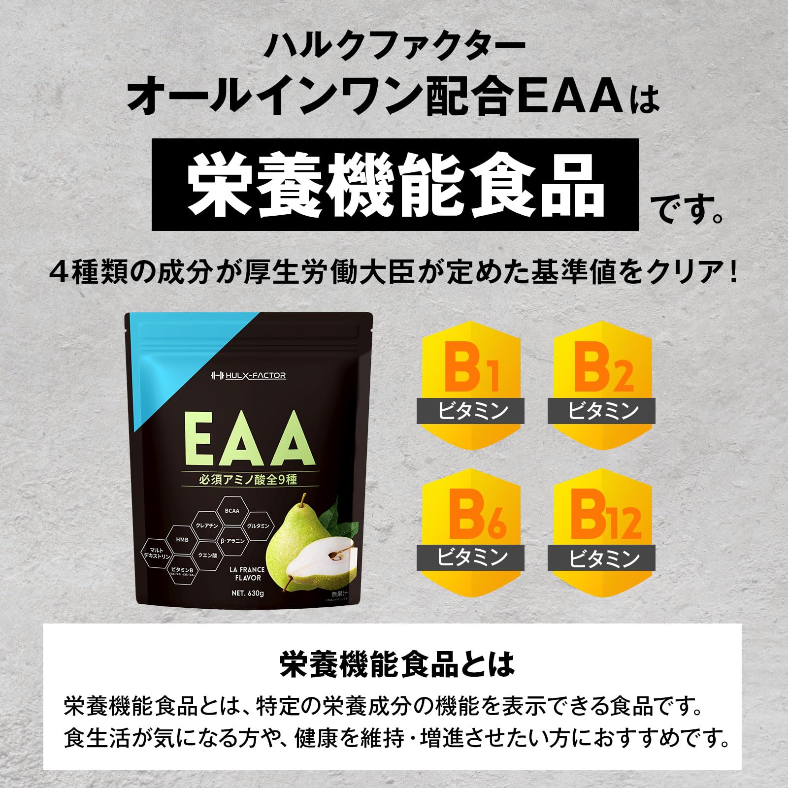 Amazon.co.jp: ハルクファクター(HULX-FACTOR): EAA必須アミノ酸