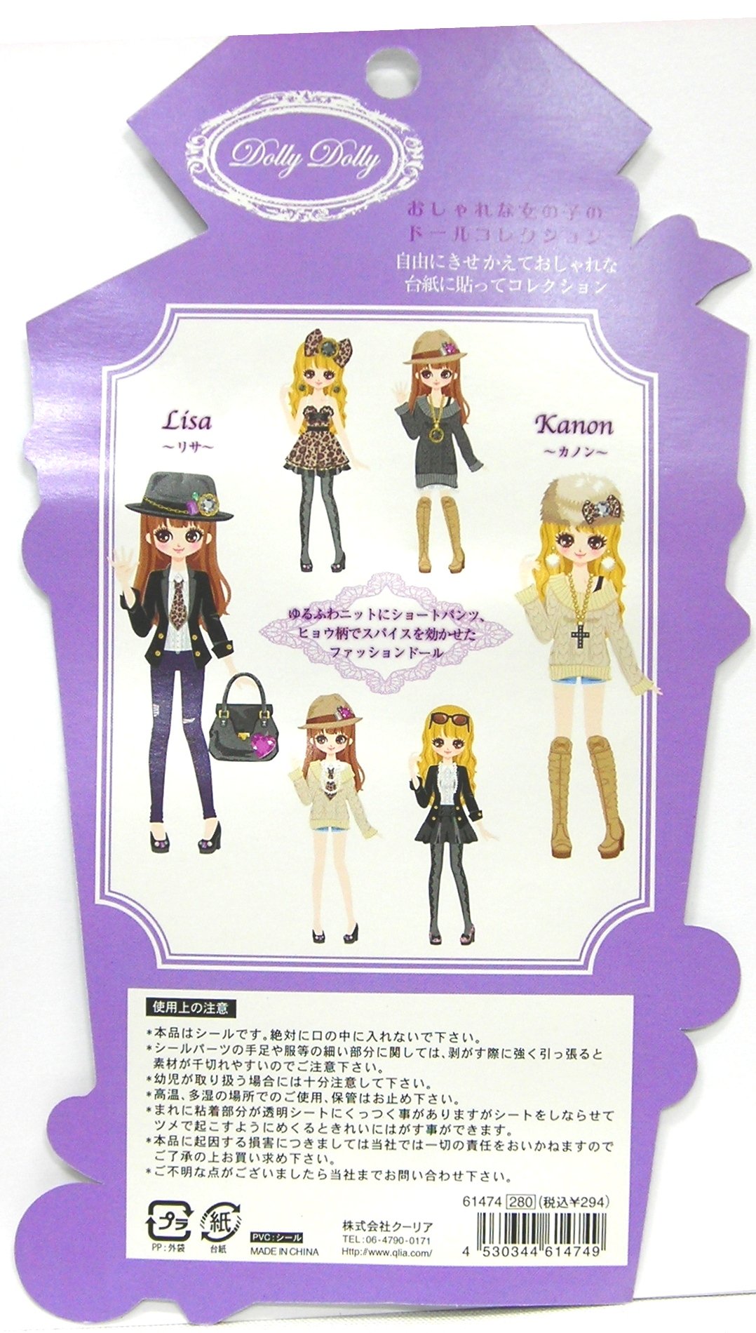 Amazon | 【クーリア】おしゃれな女の子のきせかえシール ドール  