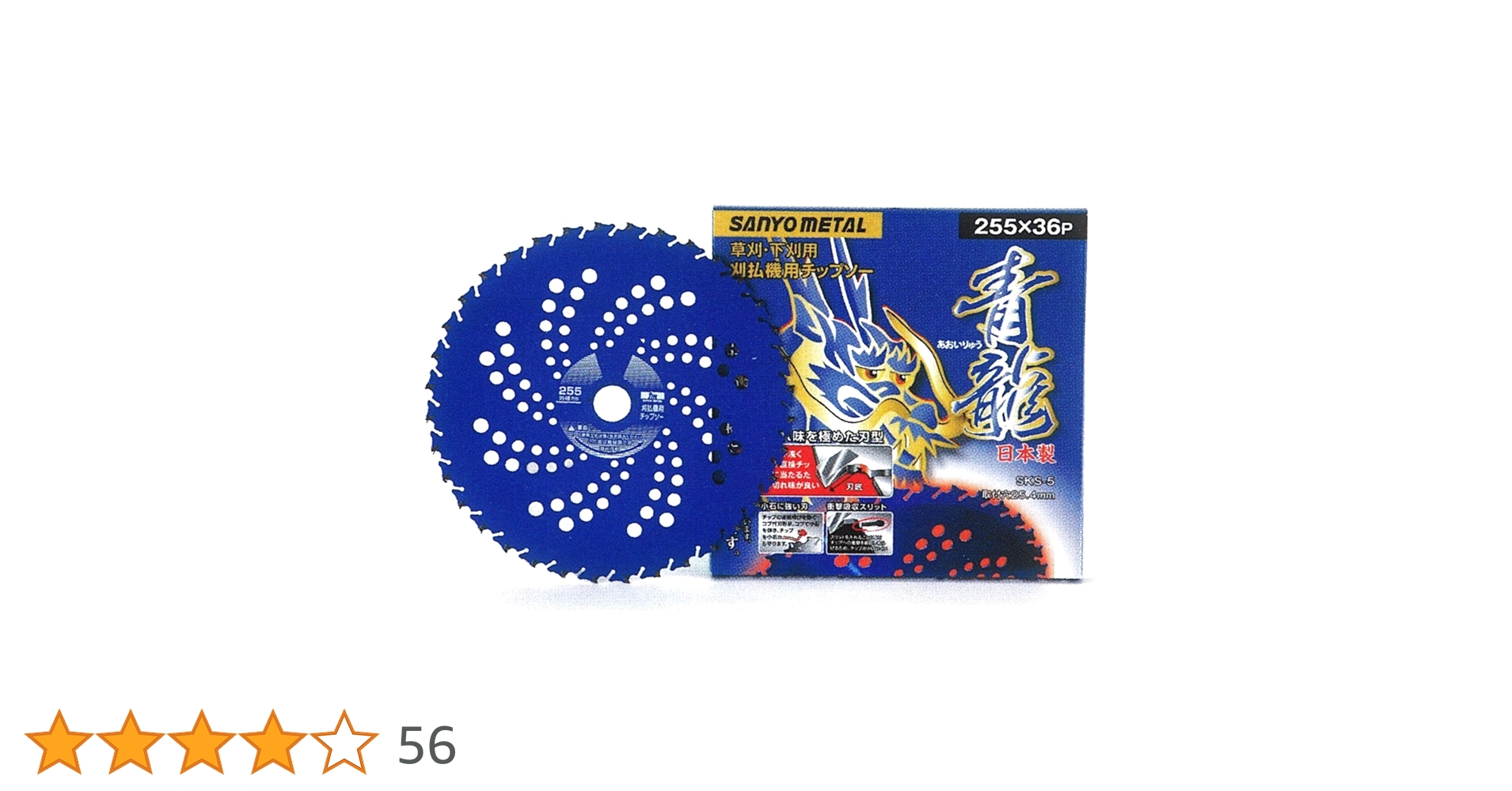Amazon | 三陽金属 日本製 草刈機用チップソー 龍シリーズ 青龍 両側刃