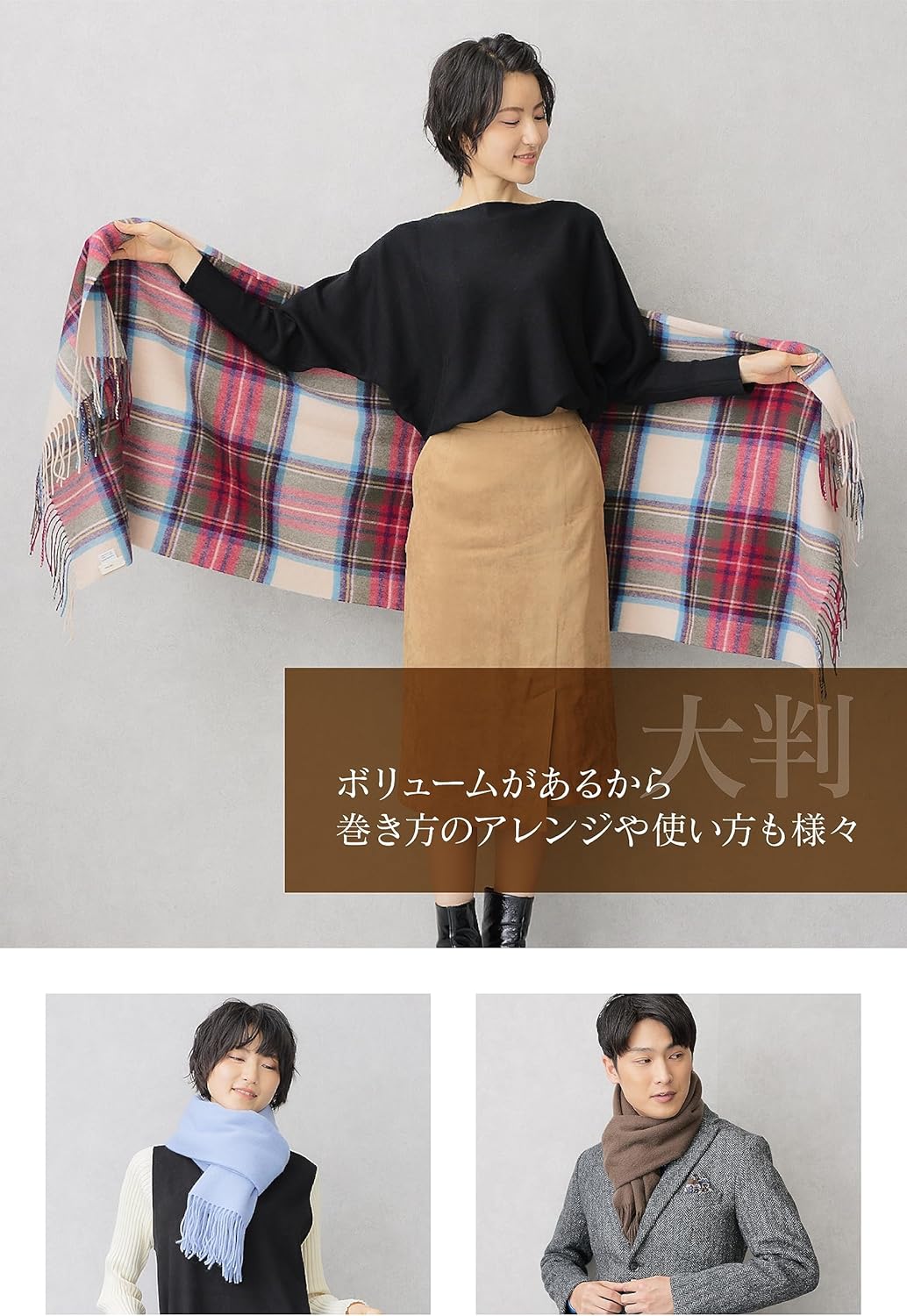 [Vita Natur] ヴィタ・ナトゥール カシミヤブレンドウールストール ウール95％カシミヤ5％ 大判 無地 チェック ストール (190cm×60cm) 全23色