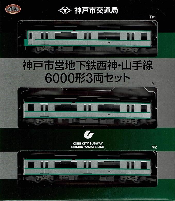鉄道コレクション 神戸市営地下鉄 西神・山手線6000形 3両セット×2箱 Amazon | 数2 鉄道コレクション 神戸市営地下鉄 西神山手線 6000