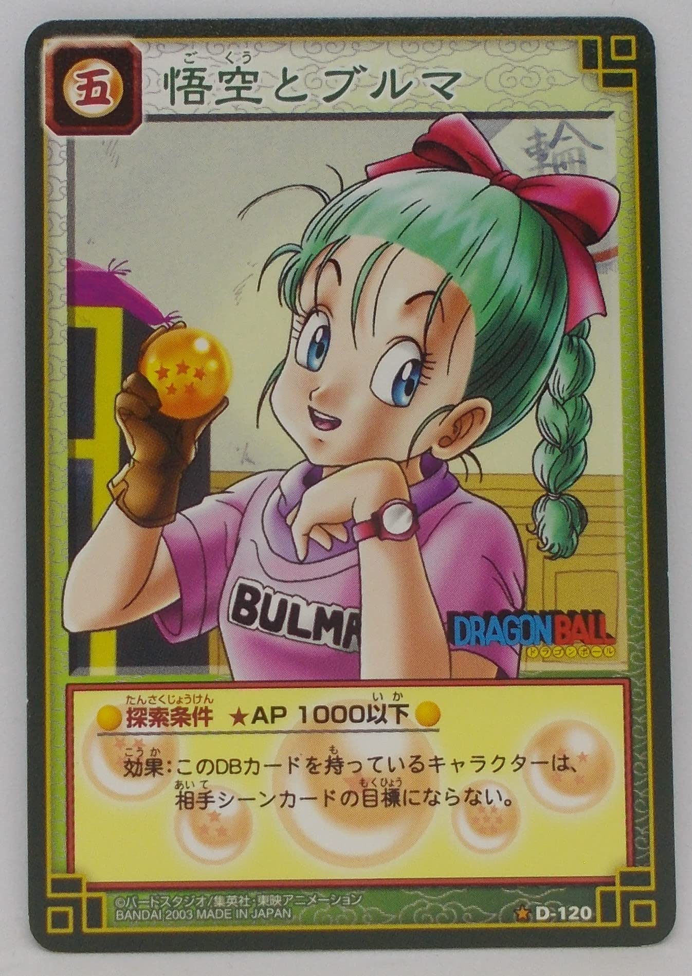 Amazon.co.jp: 【D-120】悟空とブルマ／ドラゴンボール DRAGON BALL