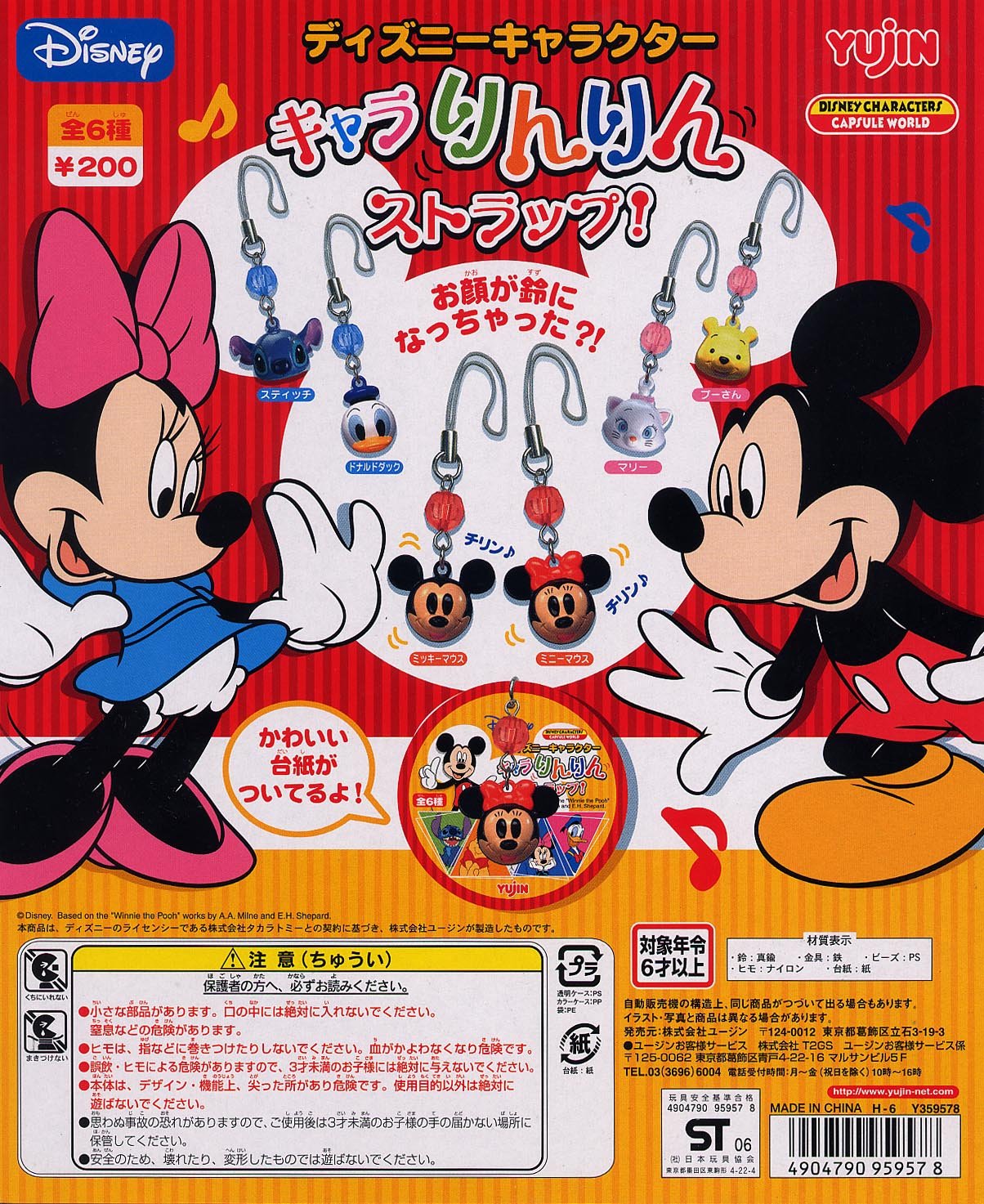 Amazon.co.jp: Disney Character Rin Strap, 6 Types : Toys & Games