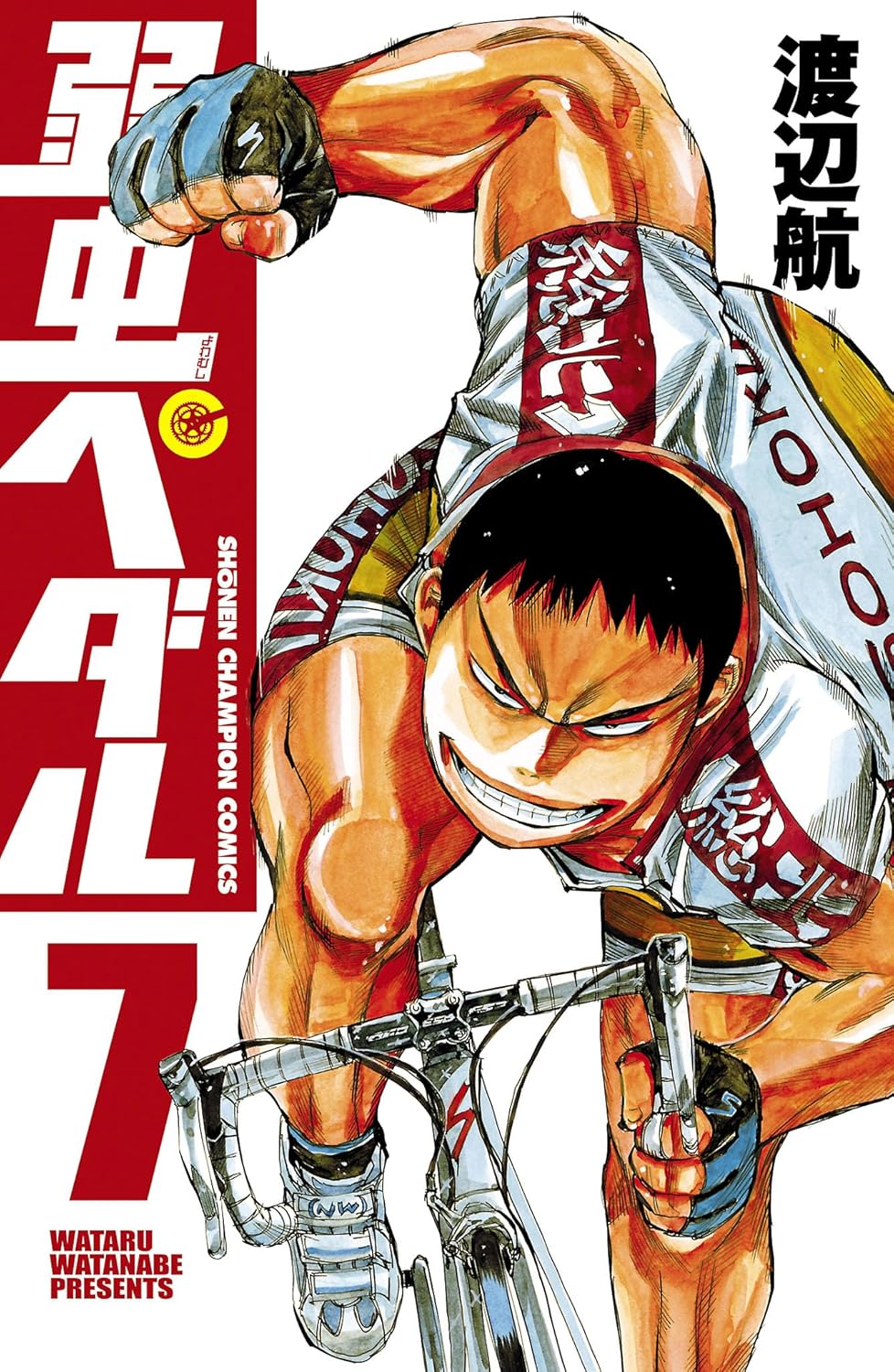 弱虫ペダル　7 (少年チャンピオン・コミックス)