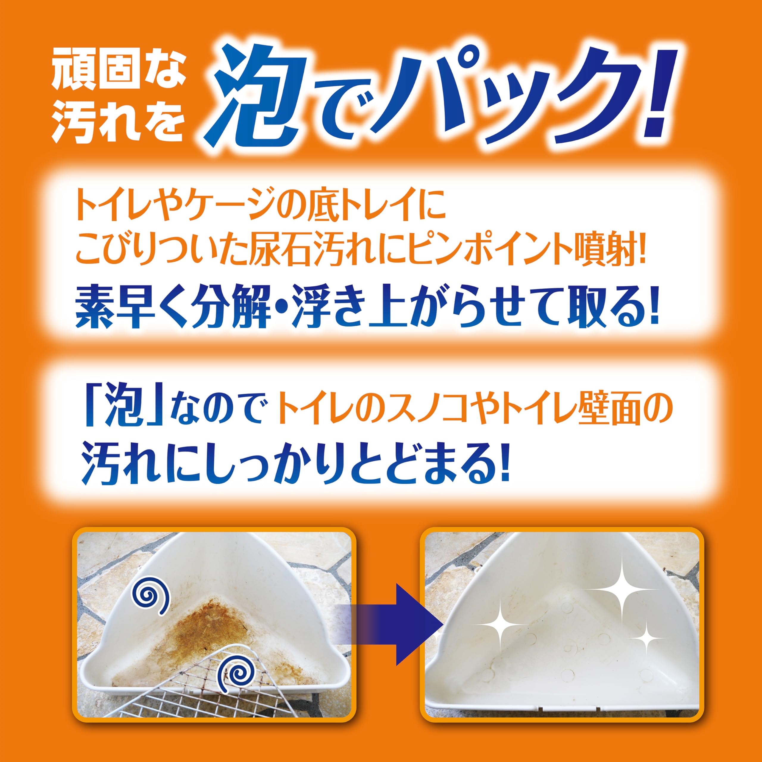 Amazon.co.jp: ジェックス ウサピカ 頑固な尿石取り用 つけかえ用