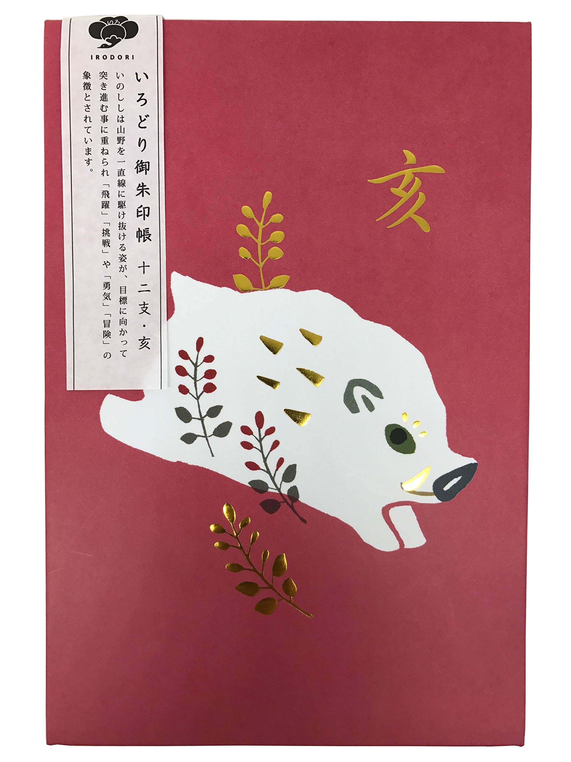 Amazon | オリエンタルベリー 御朱印帳 特大判 十二支 亥 GN-6754
