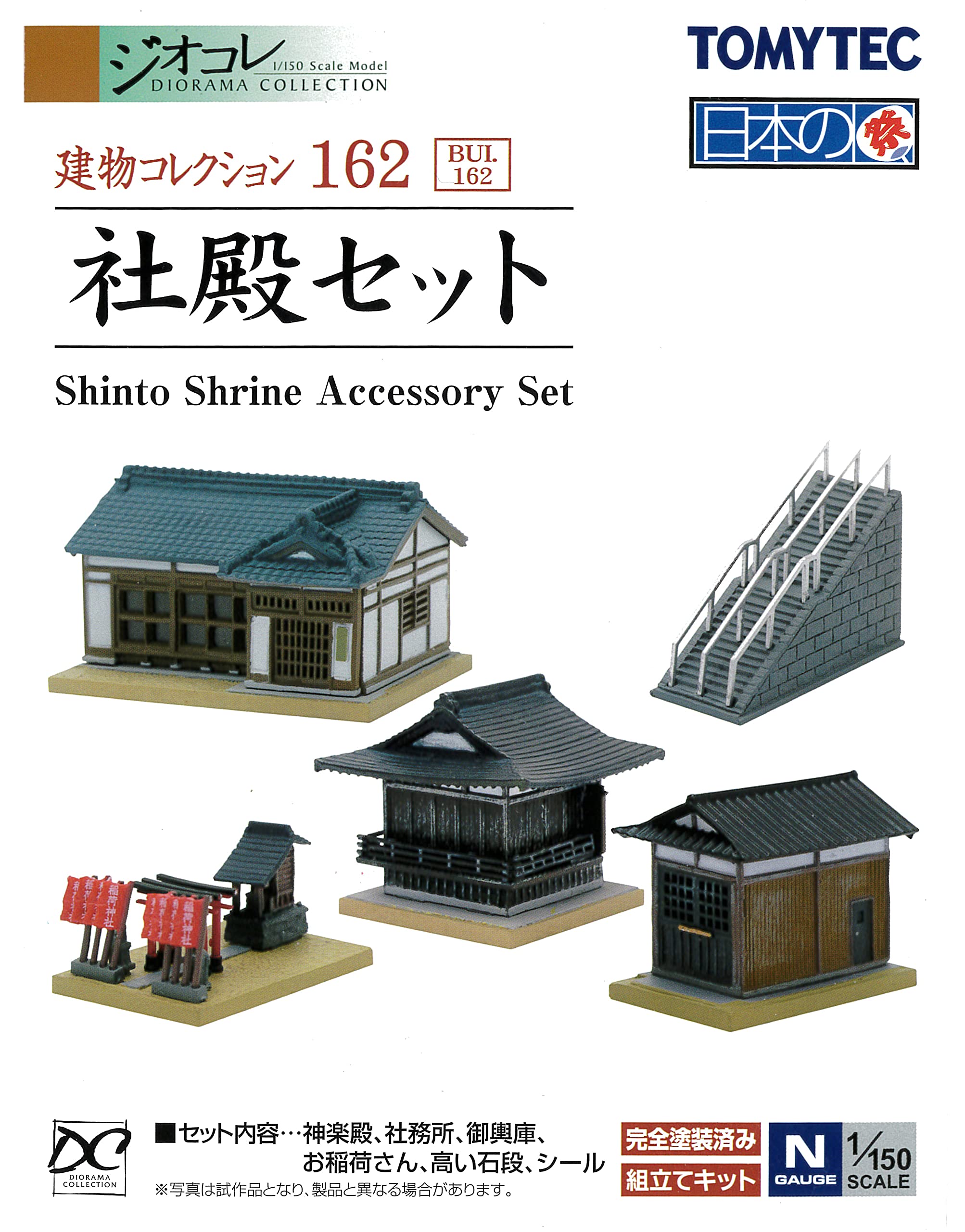 Amazon | 建物コレクション 建コレ 162 社殿セット ジオラマ用品