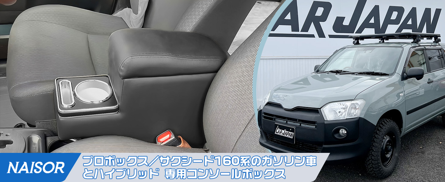 Amazon | コンソールボックス プロボックス サクシード 160系 ガソリン