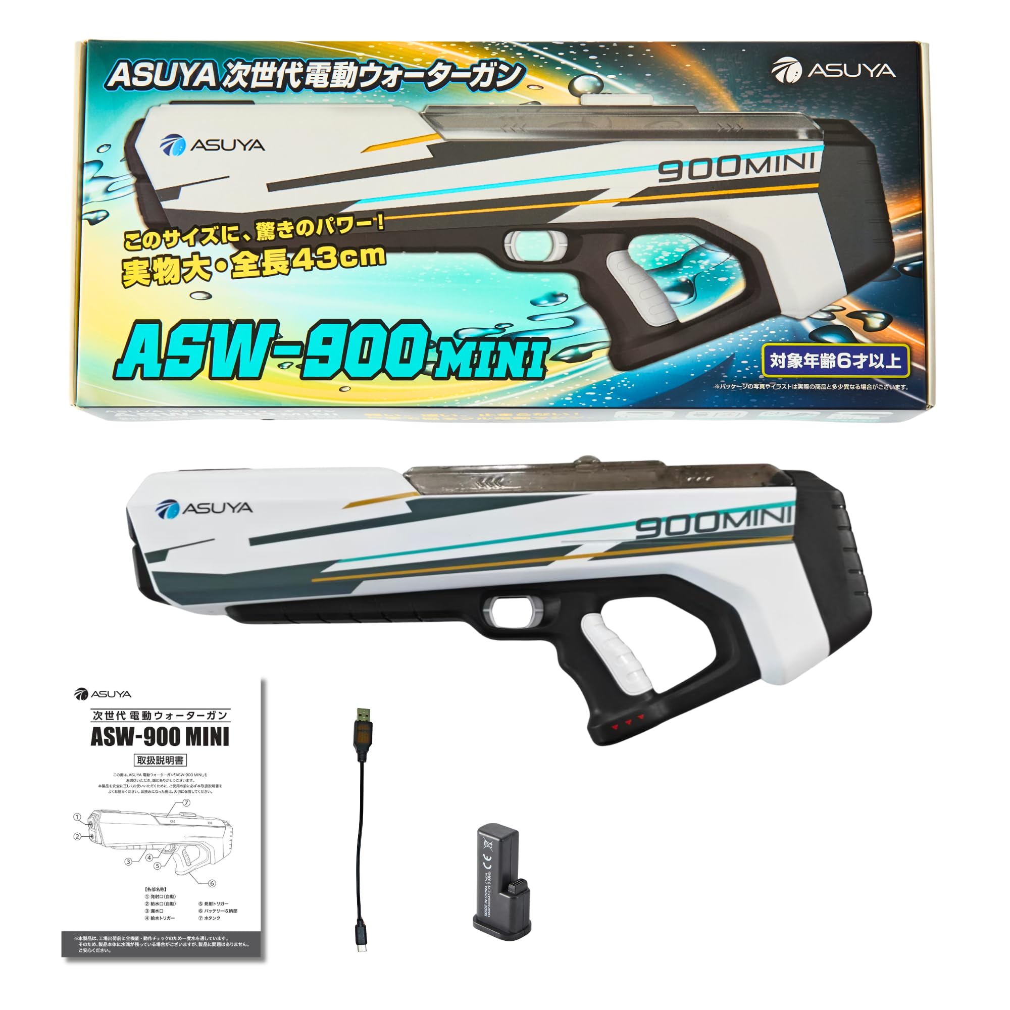 ASUYA 電動ウォーターガン ASW-900 MINI 全長43cm軽量モデル…
