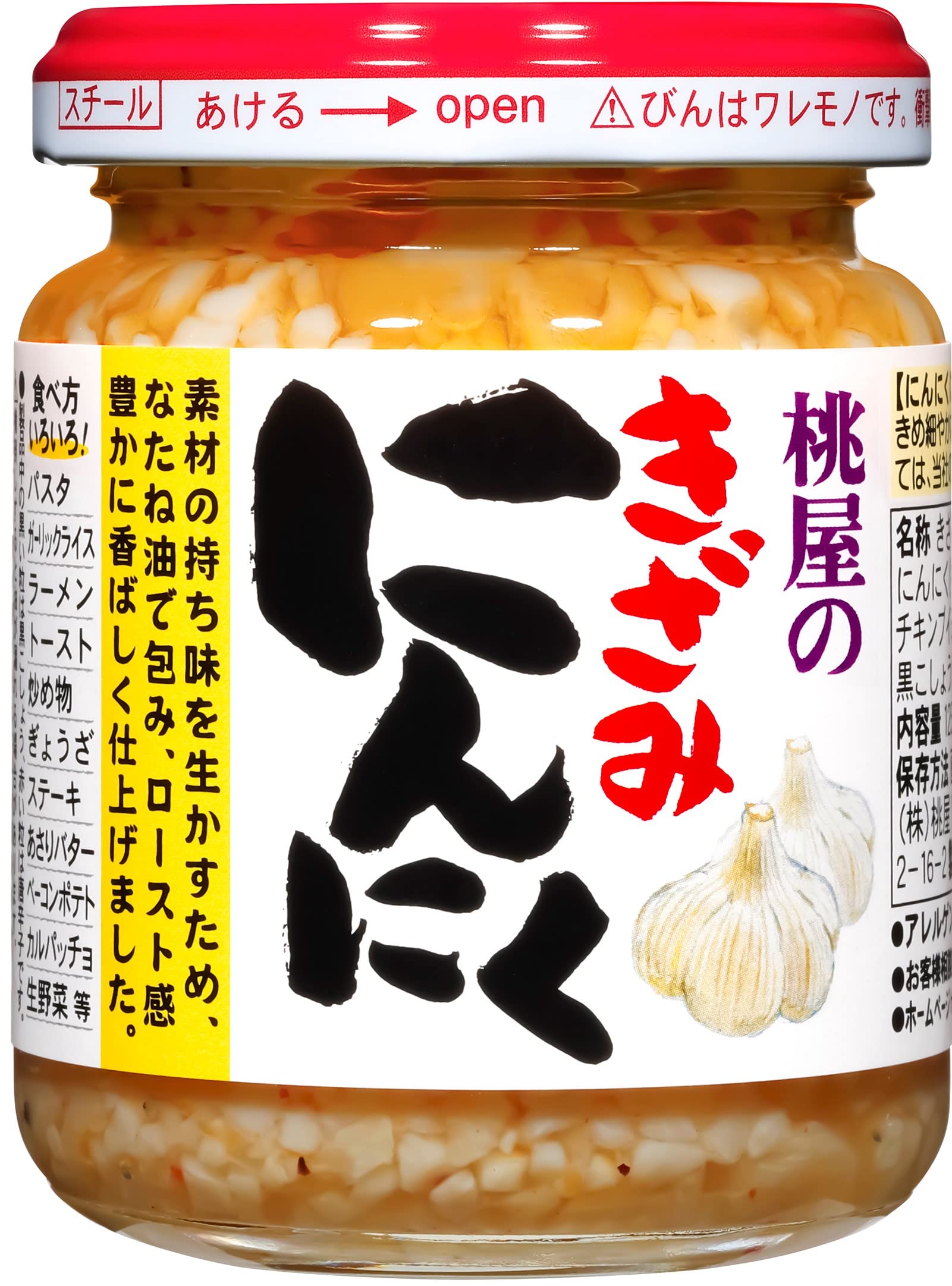 Amazon.co.jp: 桃屋 きざみにんにく 125g【ニンニク 刻みにんにく 味