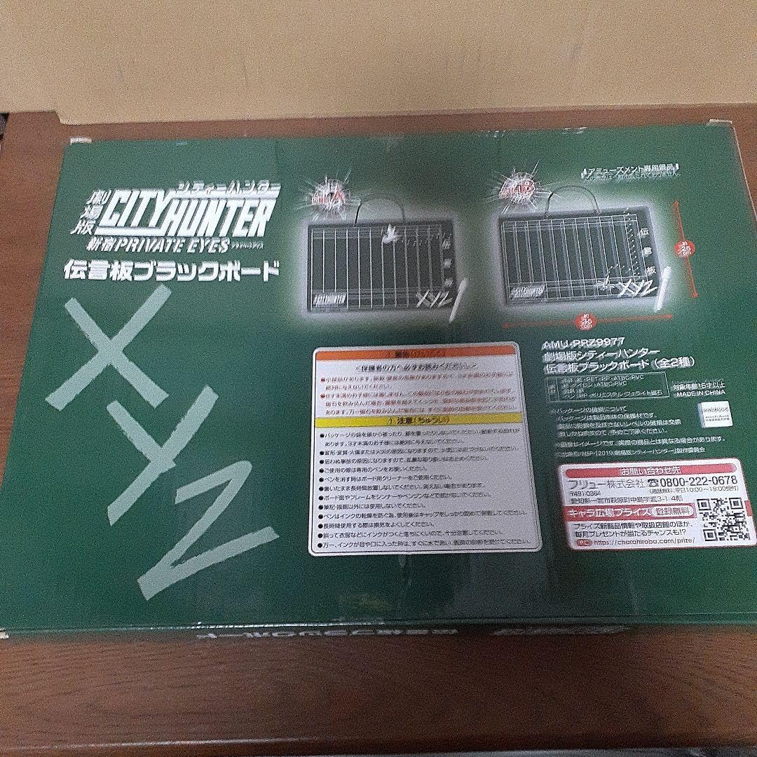 Amazon.co.jp: シティーハンター 伝言板ブラックボード 全2種
