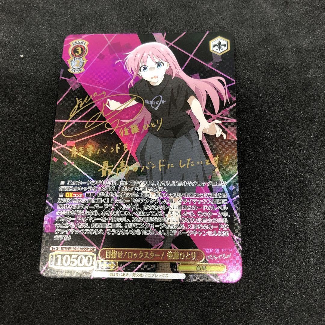 Amazon.co.jp: 目指せ！ロックスター！ 後藤ひとり サイン SSP目指せ 