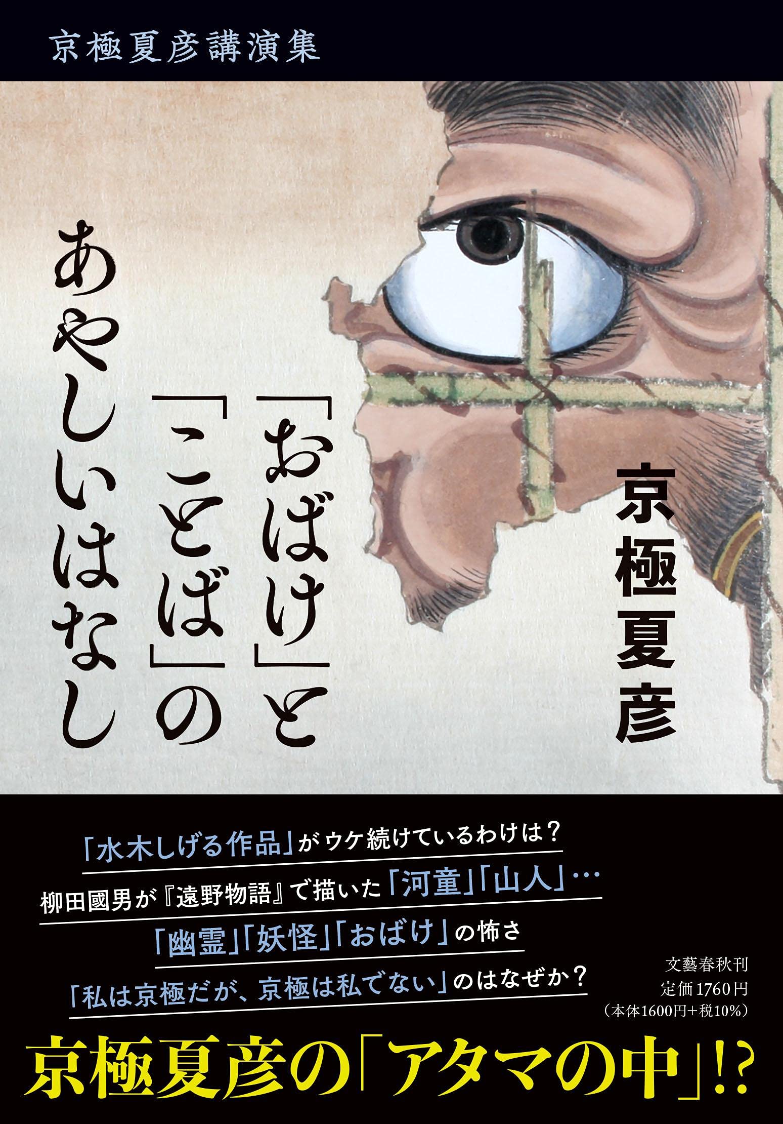 読書感想文】 ヒトでなし-金剛界の章- 京極夏彦著：人を救うのはヒト 