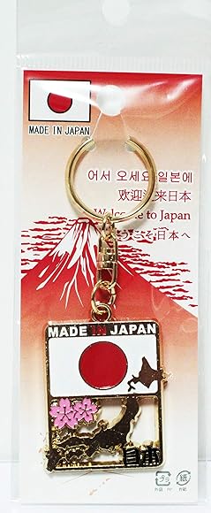 Amazon.co.jp: [HeavyRotation] 日本のお土産 キーホルダー 日本地図 