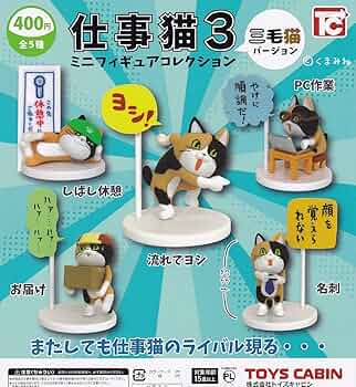 猫フィギュア 3体セット 猫フィギュア 3体セット