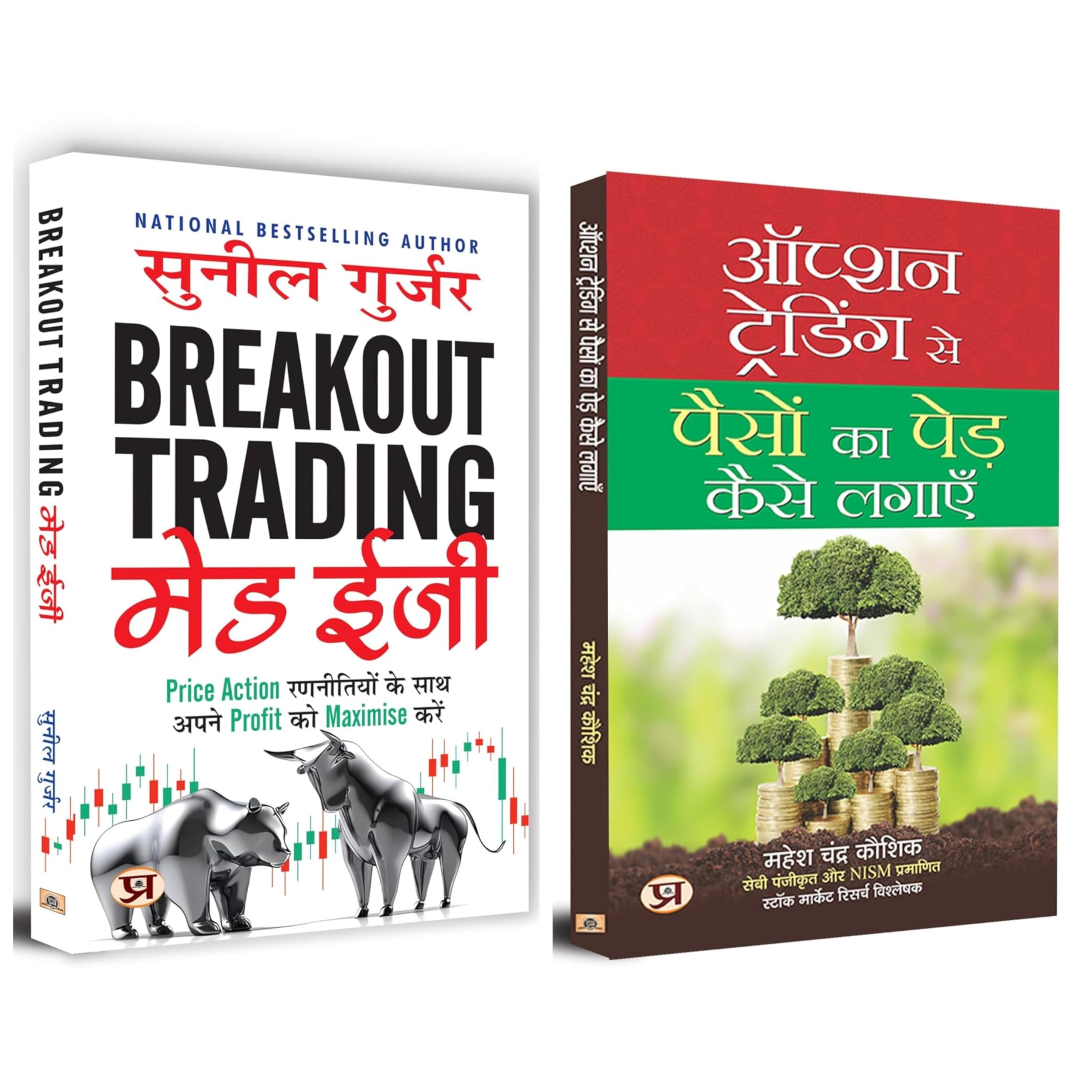 Breakout Trading Made Easy + Option Trading Se Paison Ka Ped Kaise Lagayen | Set of 2 Books in Hindi