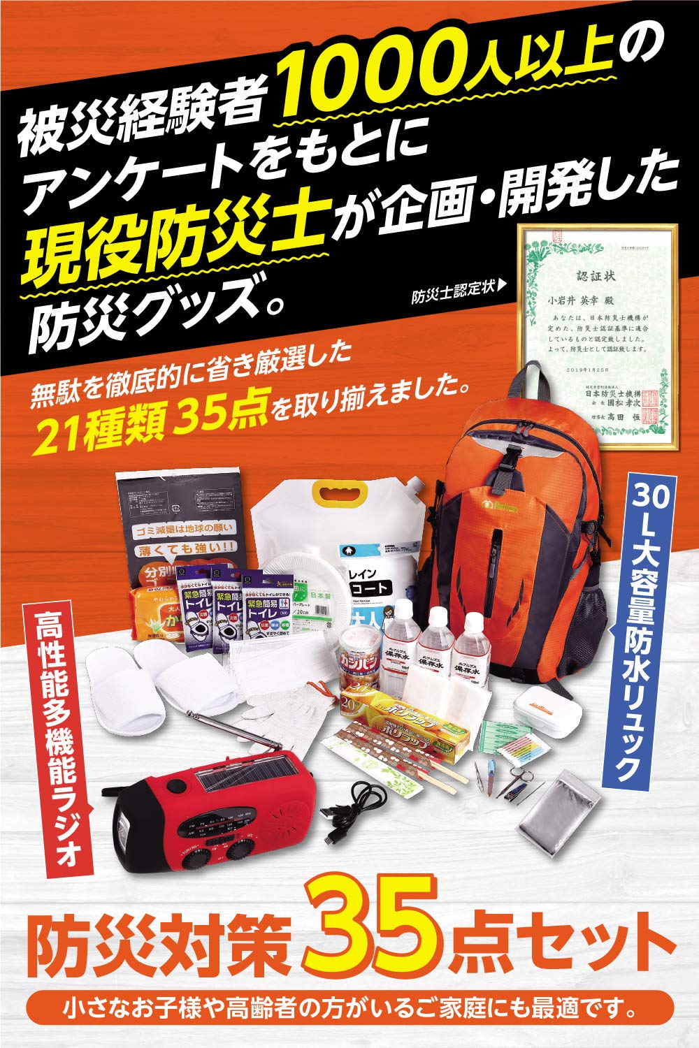 Amazon｜Refian(レフィアン) 防災グッズ 防災セット 1人用 21種類35点