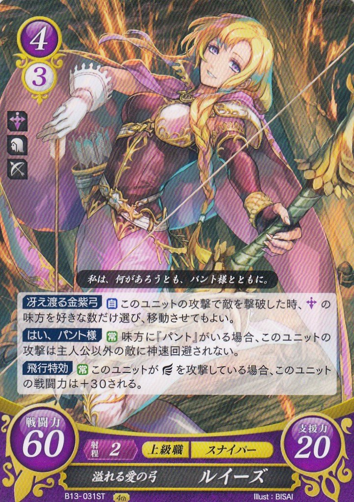 ファイアーエムブレムサイファ　烈火の剣篇　スターターデッキ Amazon.co.jp: ファイアーエムブレム B13-031 溢れる愛の弓 ルイーズ