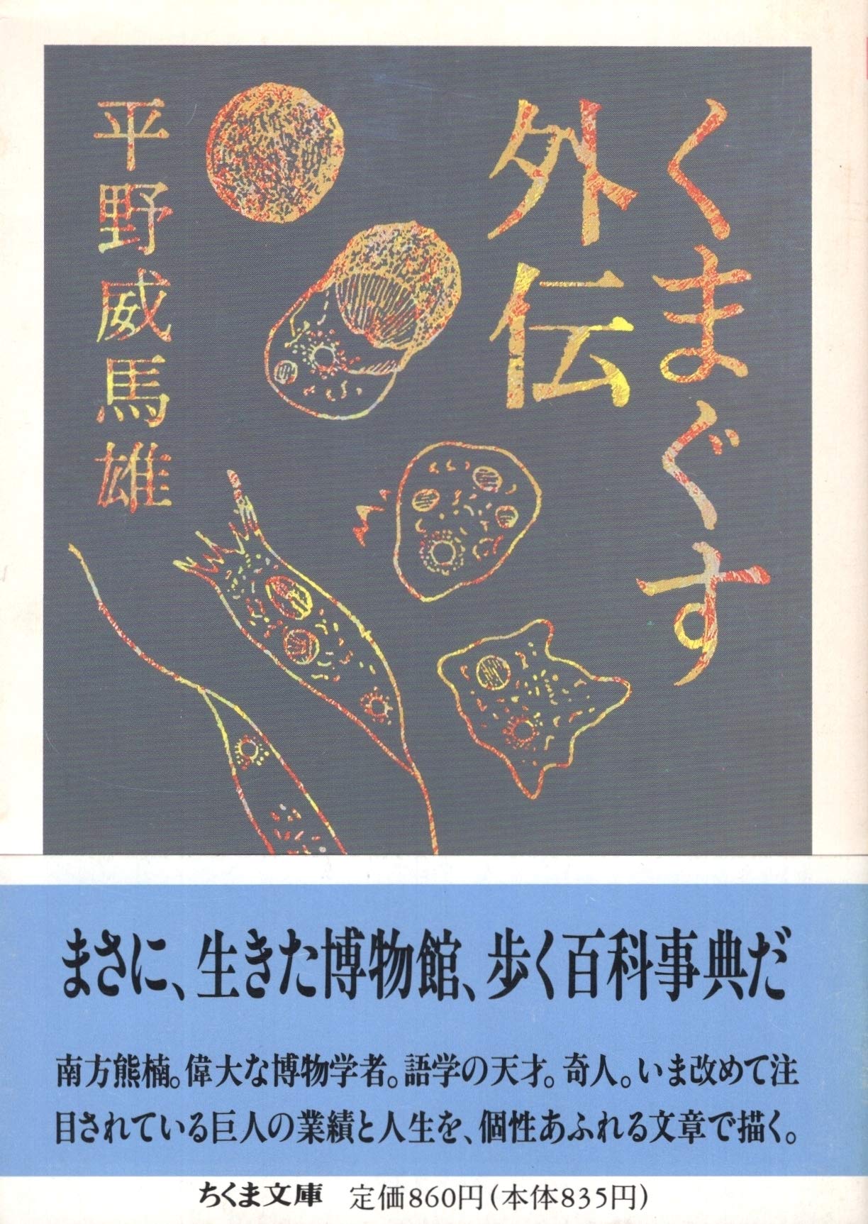 死後の世界の不思議　魔雲の彼方のものがたり　平野威馬雄 Amazon.co.jp: 平野 威馬雄: books, biography, latest update