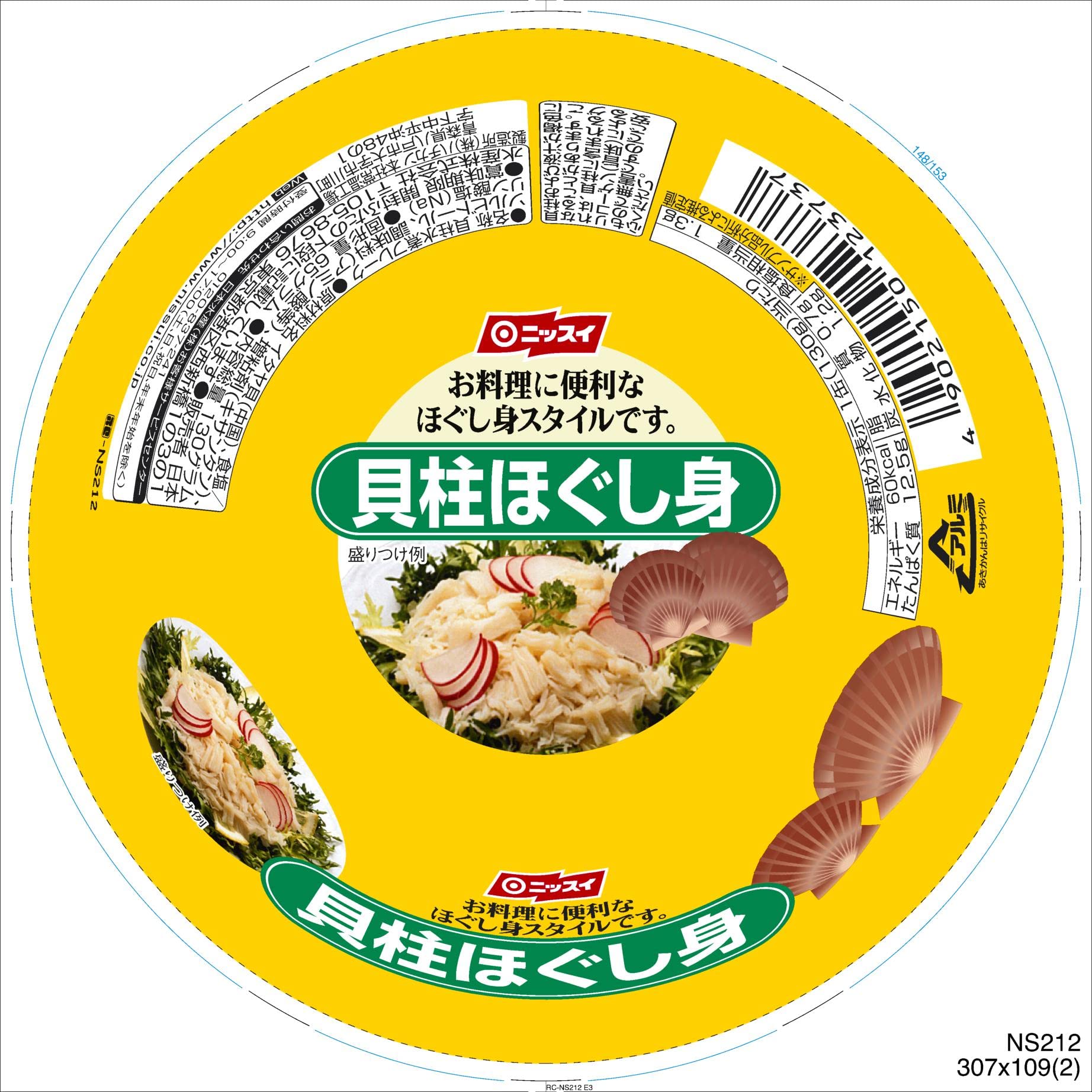 Amazon | ニッスイ スルッとふた 貝柱ほぐし身 EO 130g×4個