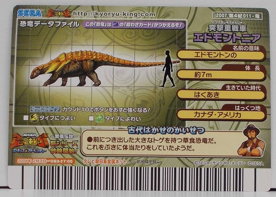 Amazon.co.jp: 【2007 第4紀 011-竜】エドモントニア／恐竜