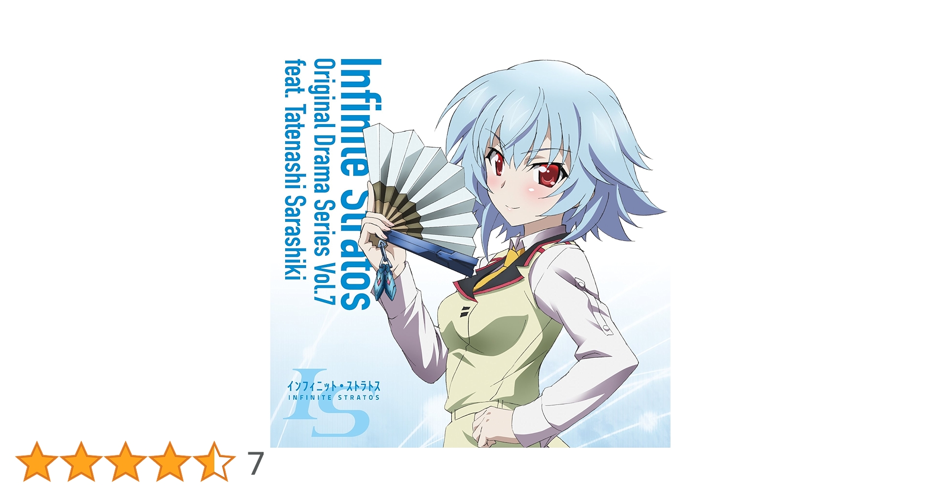 Amazon.co.jp: ISオリジナルドラマシリーズ Vol.7 feat.更識楯無