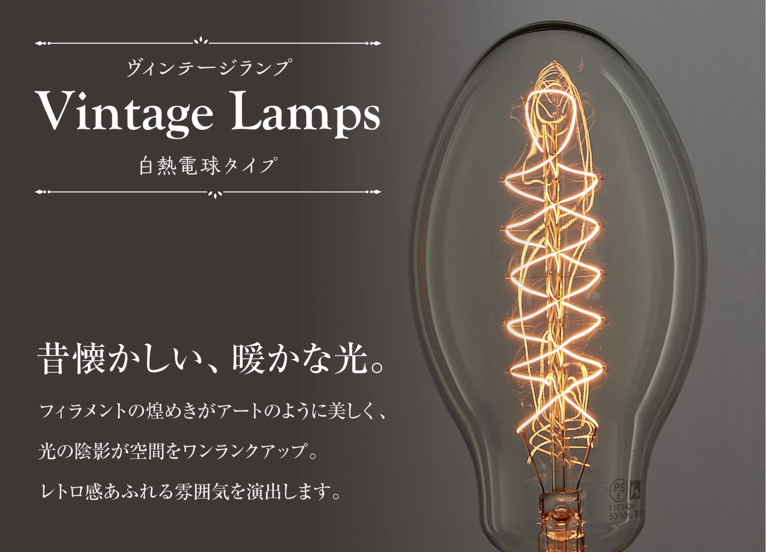 Amazon | 舶用電球 ヴィンテージランプ 白熱電球タイプ 40W バルブ形状