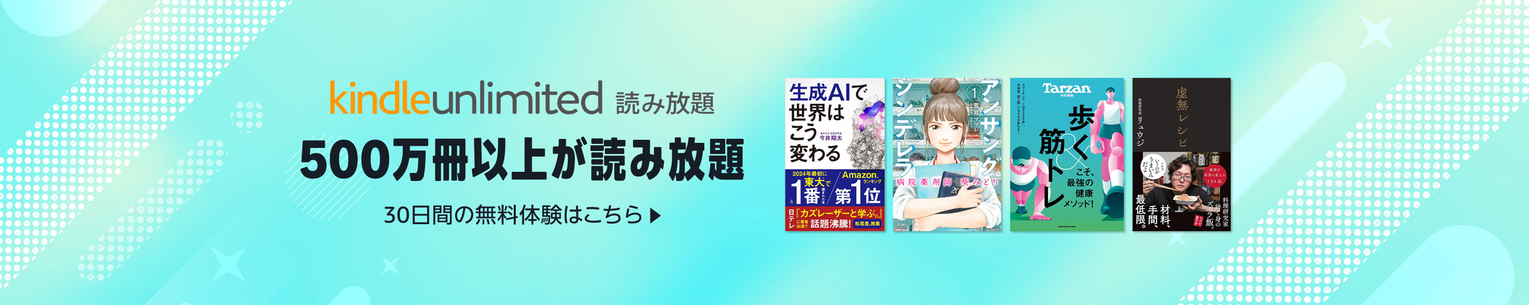 Kindle Unlimited 500万冊以上が読み放題