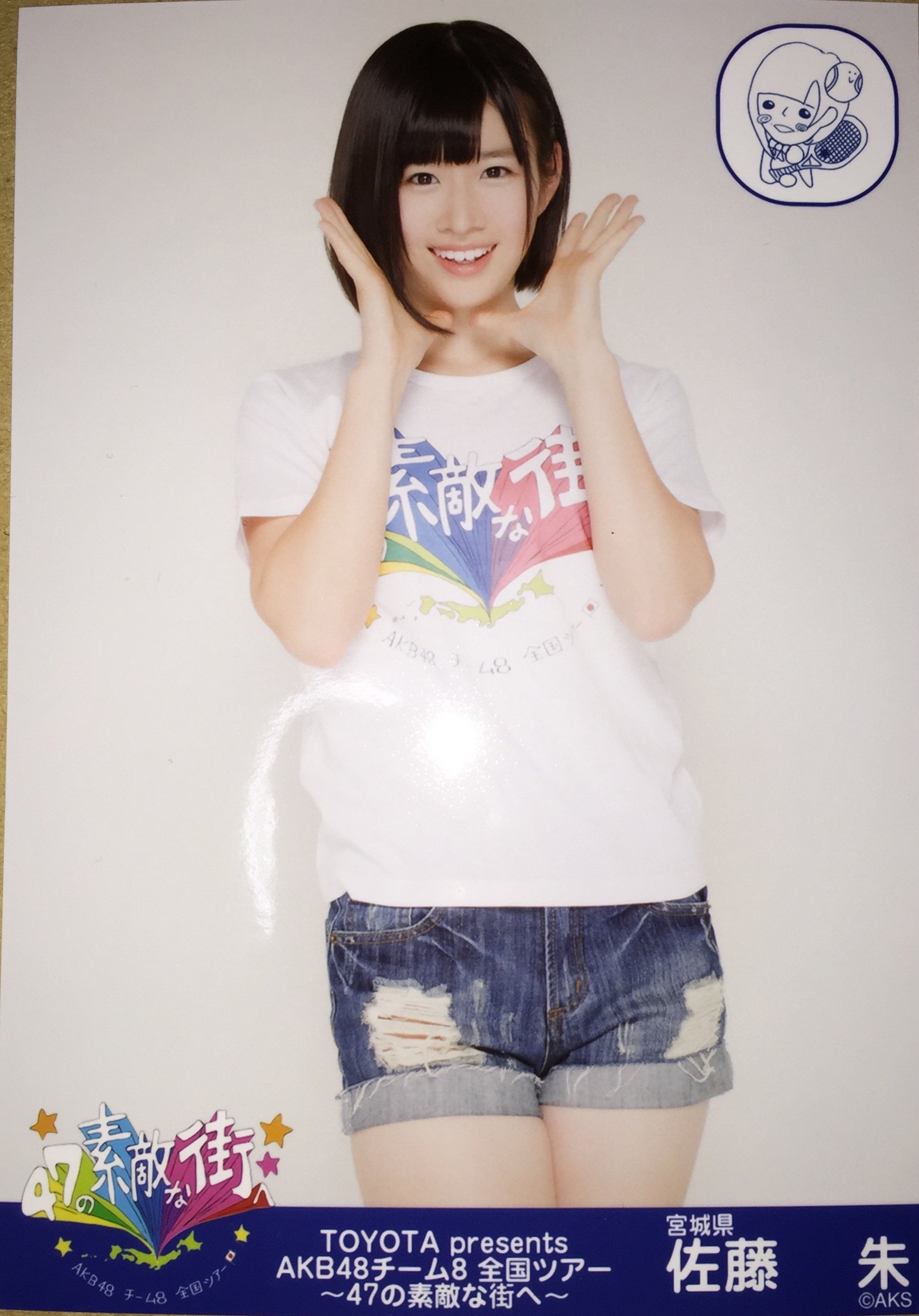 Amazon.co.jp: AKB48 チーム8 全国ツアー 会場 生写真 第2弾 佐藤朱 