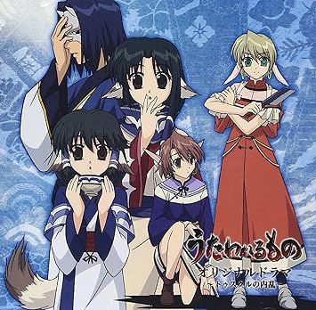 Amazon Tvアニメ うたわれるもの ドラマcd トゥスクルの内乱 ドラマ 河井英里 小山力也 Suara 柚木涼香 沢城みゆき 中原麻衣 畑亜貴 須谷尚子 伊藤真澄 豆田将 アニメ ミュージック