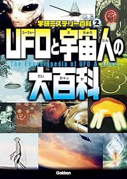 宇宙通信と超能力－UFOと霊界を科学する 81u97mJSMIL._UF350,350_QL50_.jpg