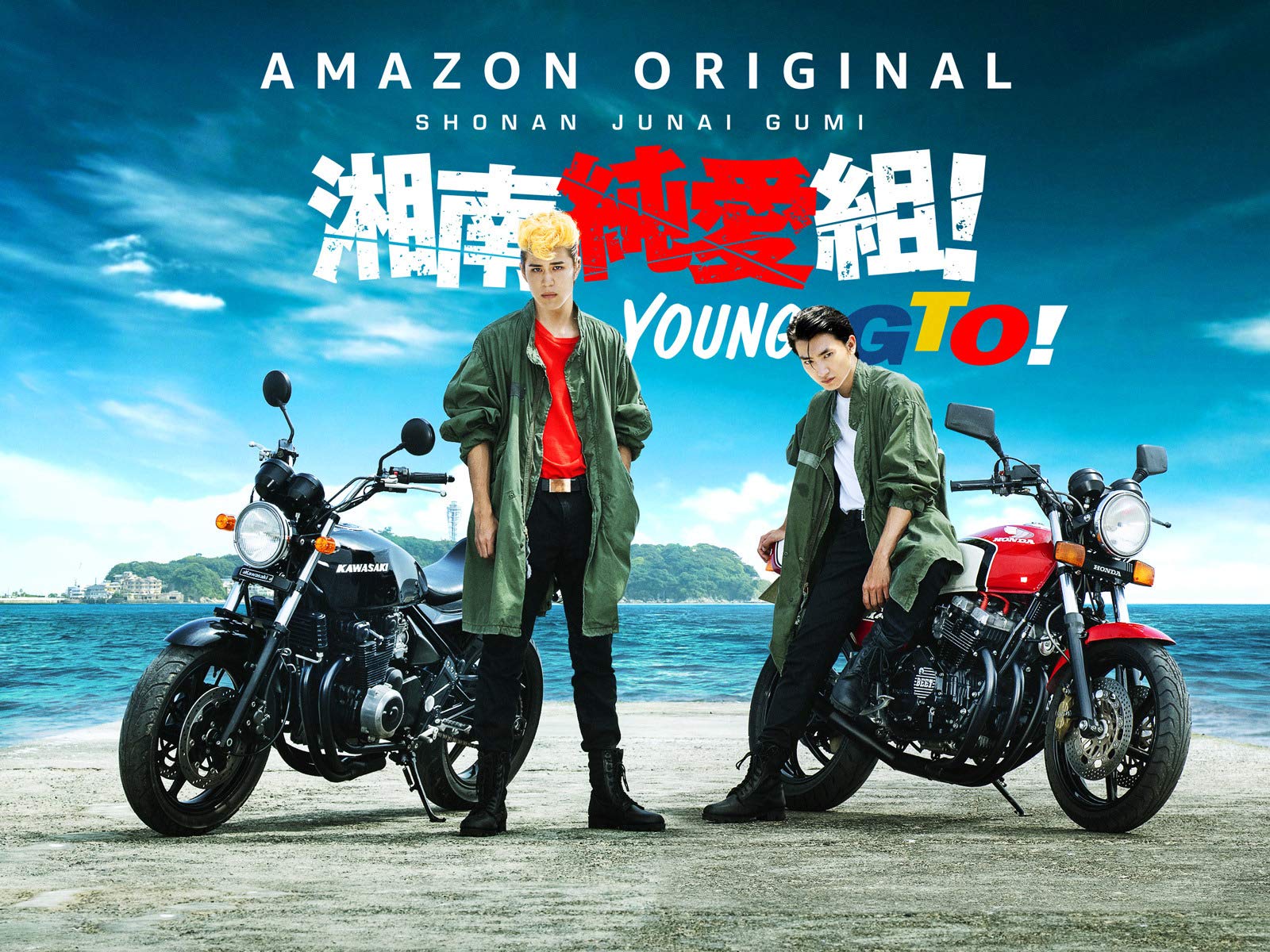 Amazon Co Jp 湘南純愛組 を観る Prime Video