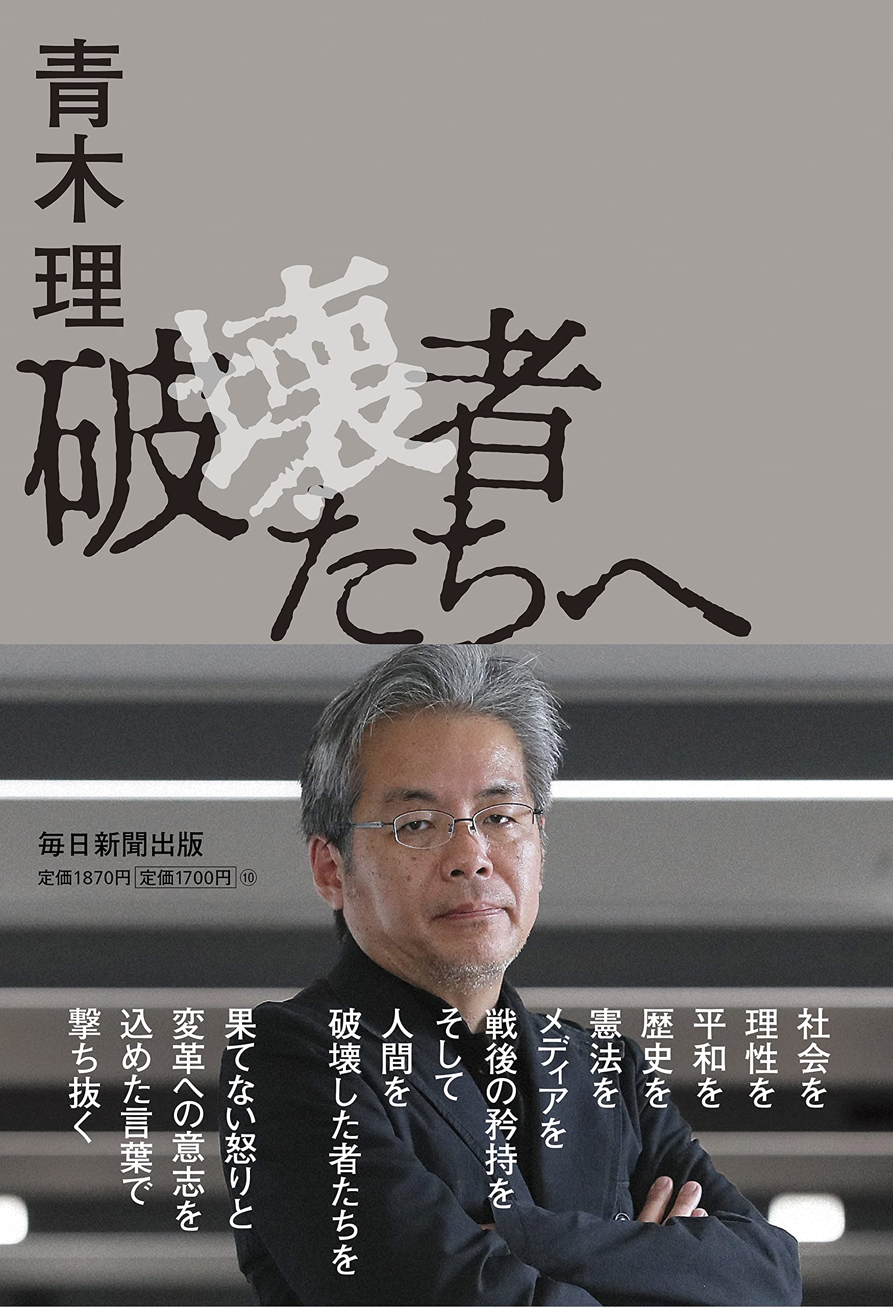 青木 理