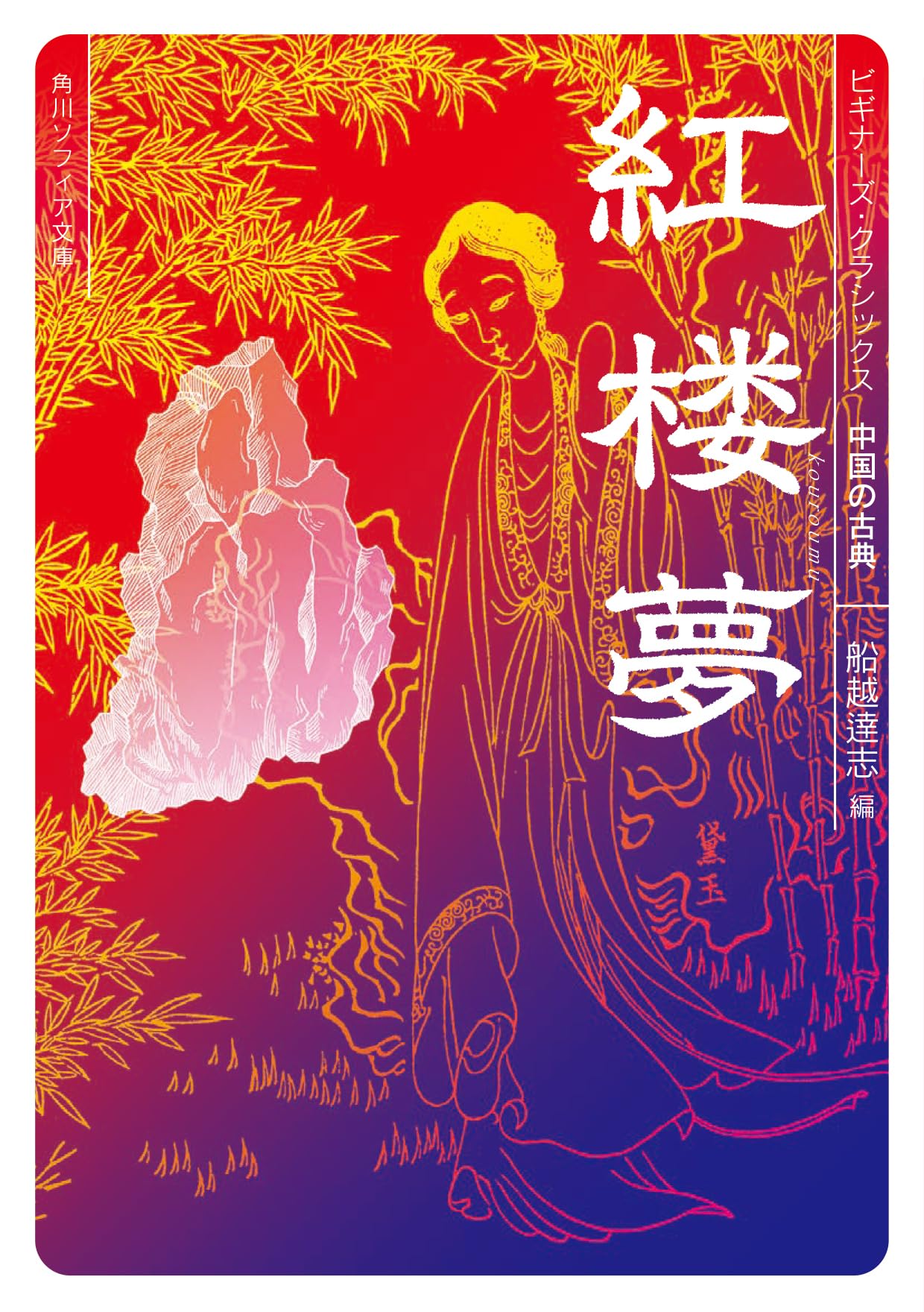 紅楼夢　画集　中国書籍　緑色装丁　中華服飾資料 Amazon.co.jp: 紅楼夢 ビギナーズ・クラシックス 中国の古典