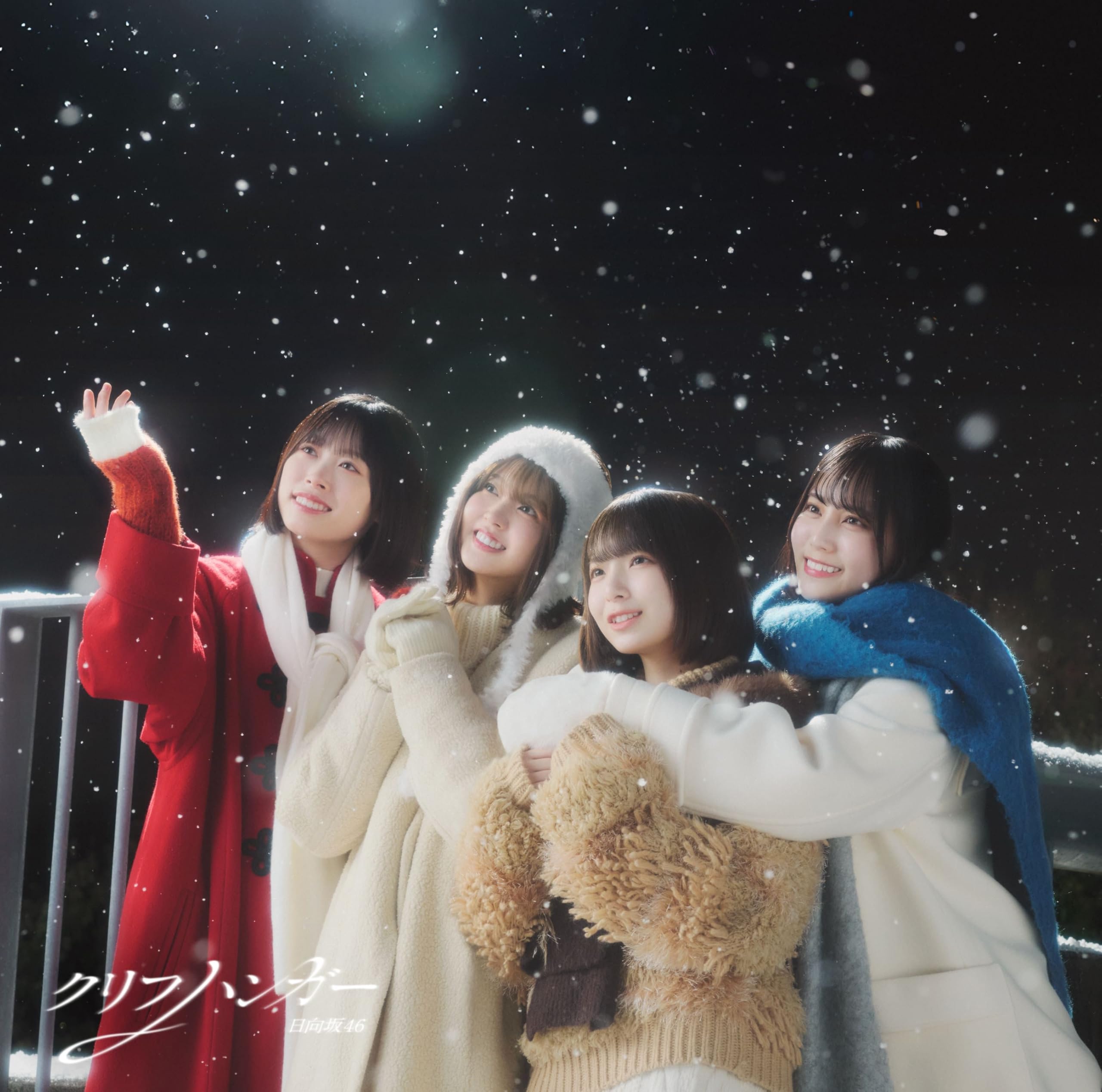 Amazon.co.jp: クリフハンガー (Type-D) - 日向坂46 (特典なし