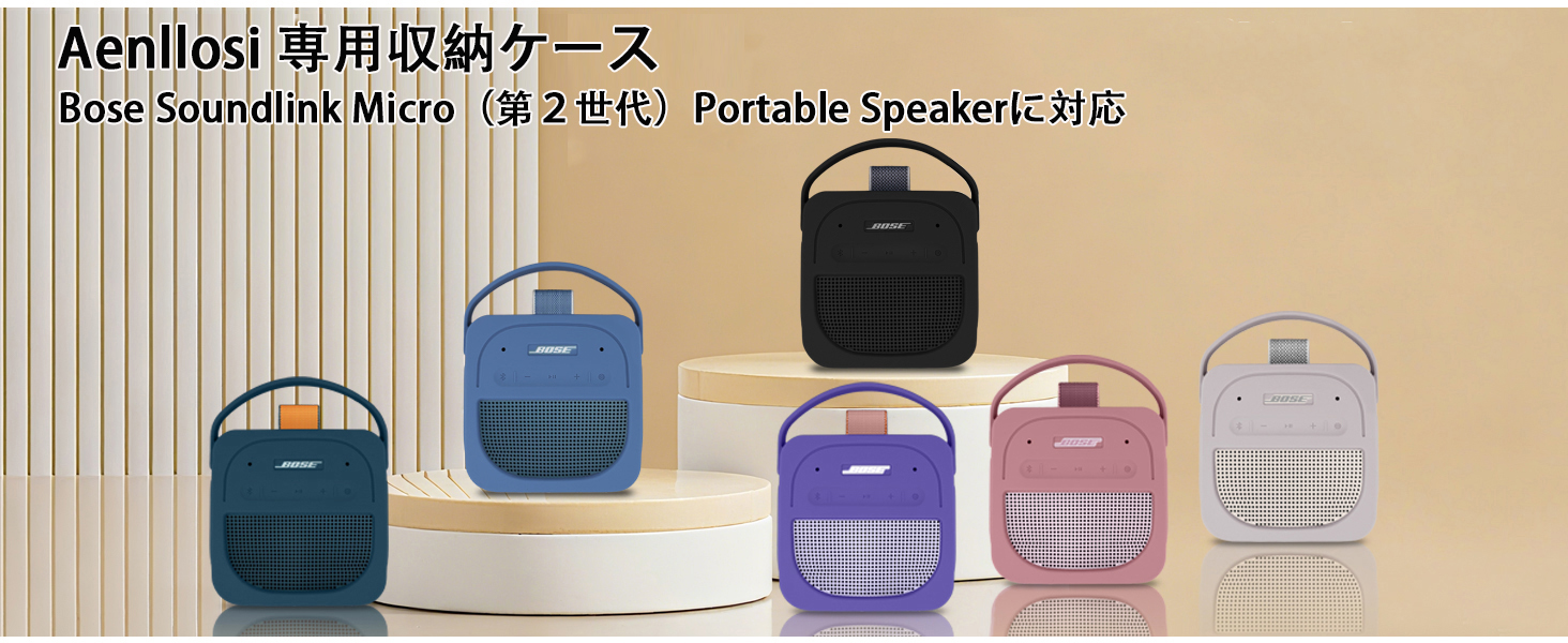 Amazon | （ケースのみ）Bose ボース SoundLink Micro Portable