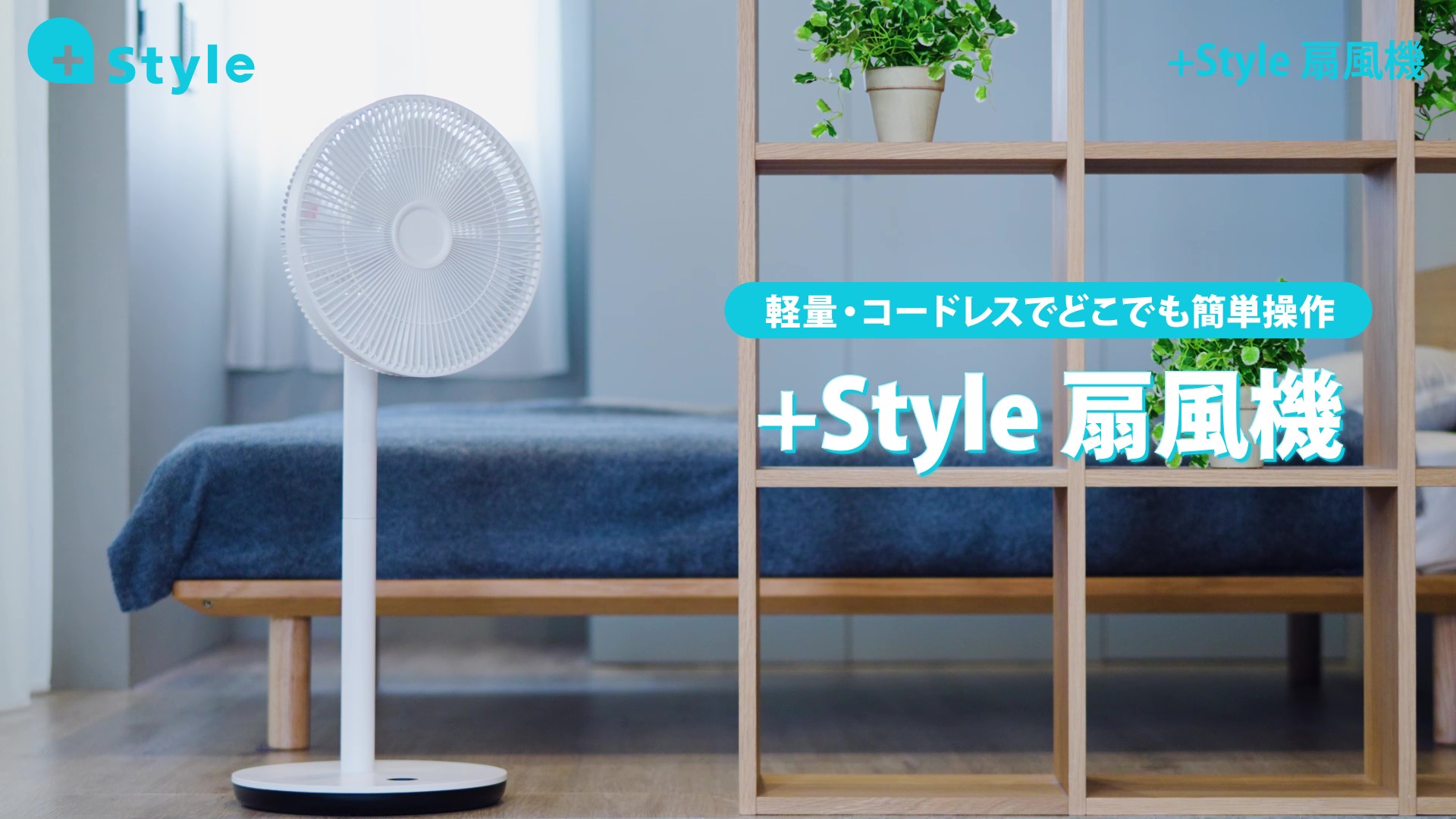 Amazon | 【+Style】 扇風機 バッテリー搭載 最大30時間
