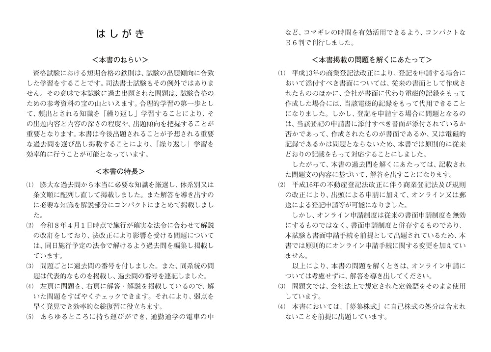 アガルート司法書士過去問（民法・不登法） アガルート司法書士過去問（民法・不登法） アガルート司法書士