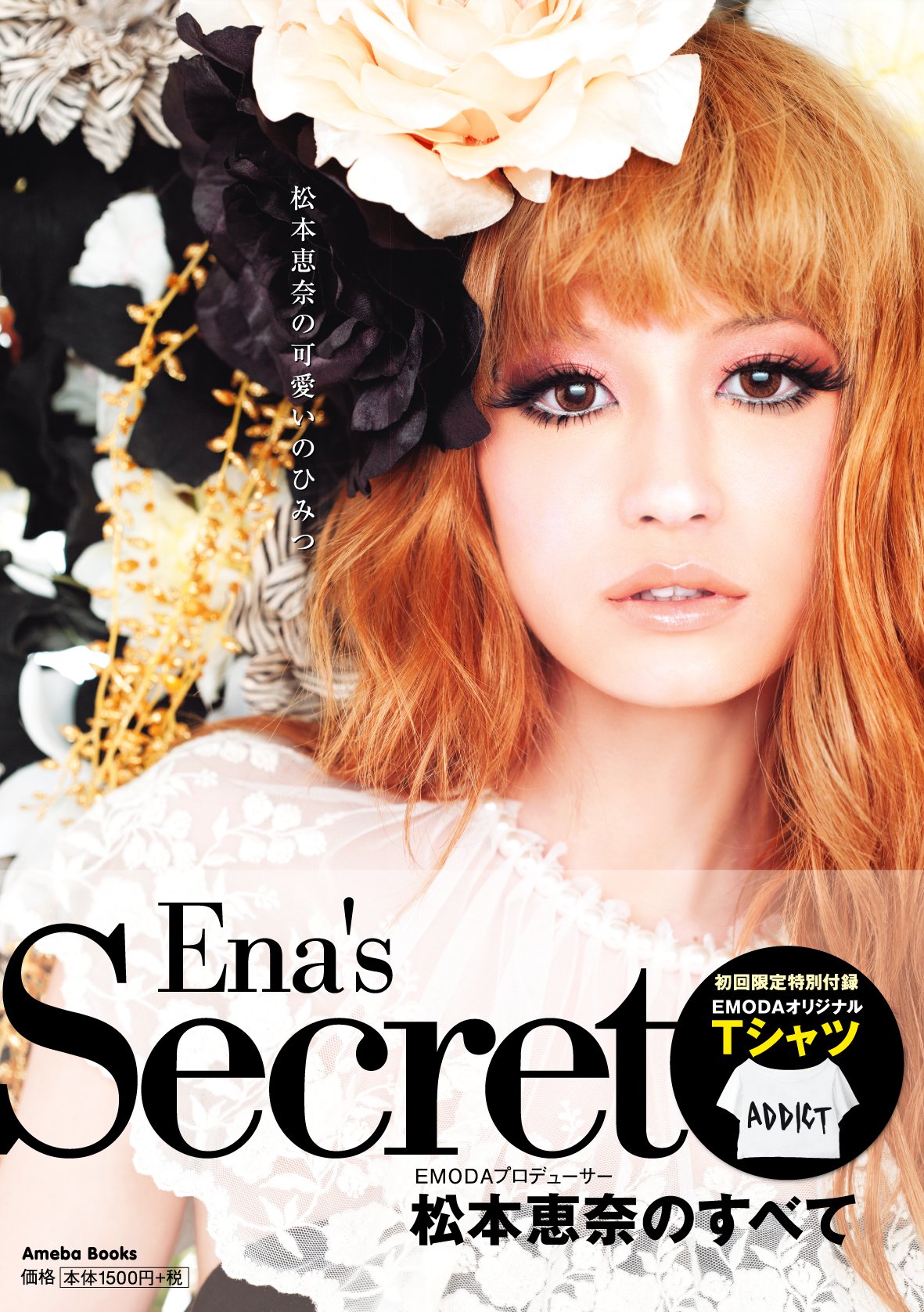 Ena S Secret 松本恵奈の可愛いのひみつ Tシャツ付き初回限定版 バラエティ 松本恵奈 本 通販 Amazon Ena S Secret 松本恵奈の可愛いのひみつ Tシャツ付き初回限定版 バラエティ 松本恵奈 本 通販 Amazon