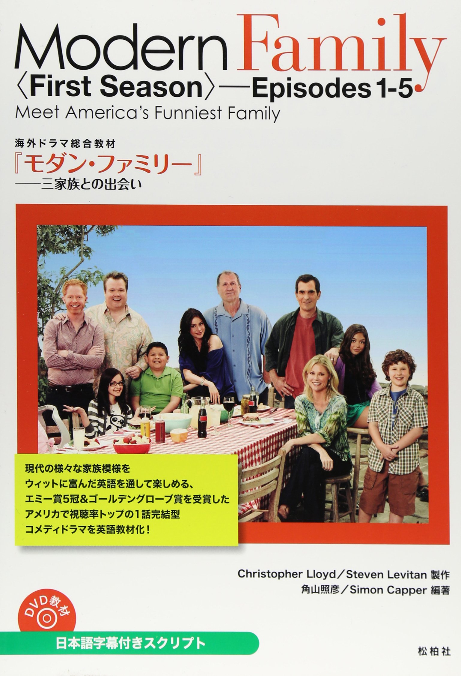モダンファミリー　modern family 海外版　DVDコンプリートセット Amazon.co.jp: Modern Family: Season 1 [Widescreen] [4 Discs