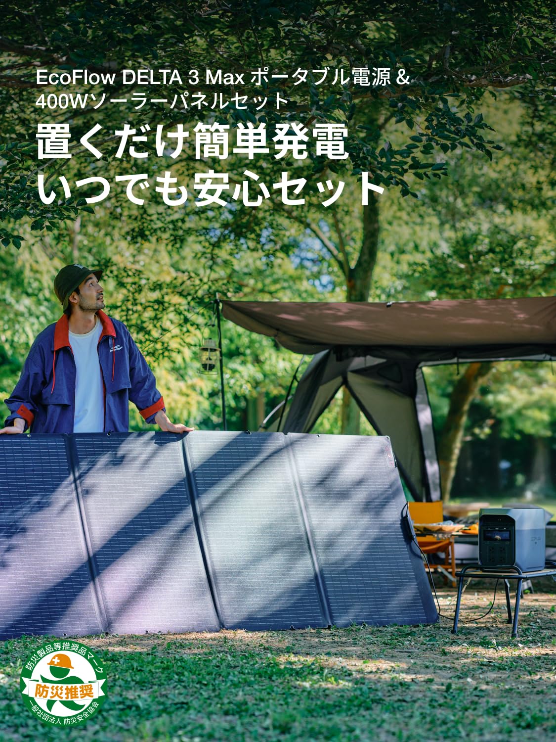 Amazon.co.jp: EcoFlow ポータブル電源 DELTA 3 Max + 400W ソーラー