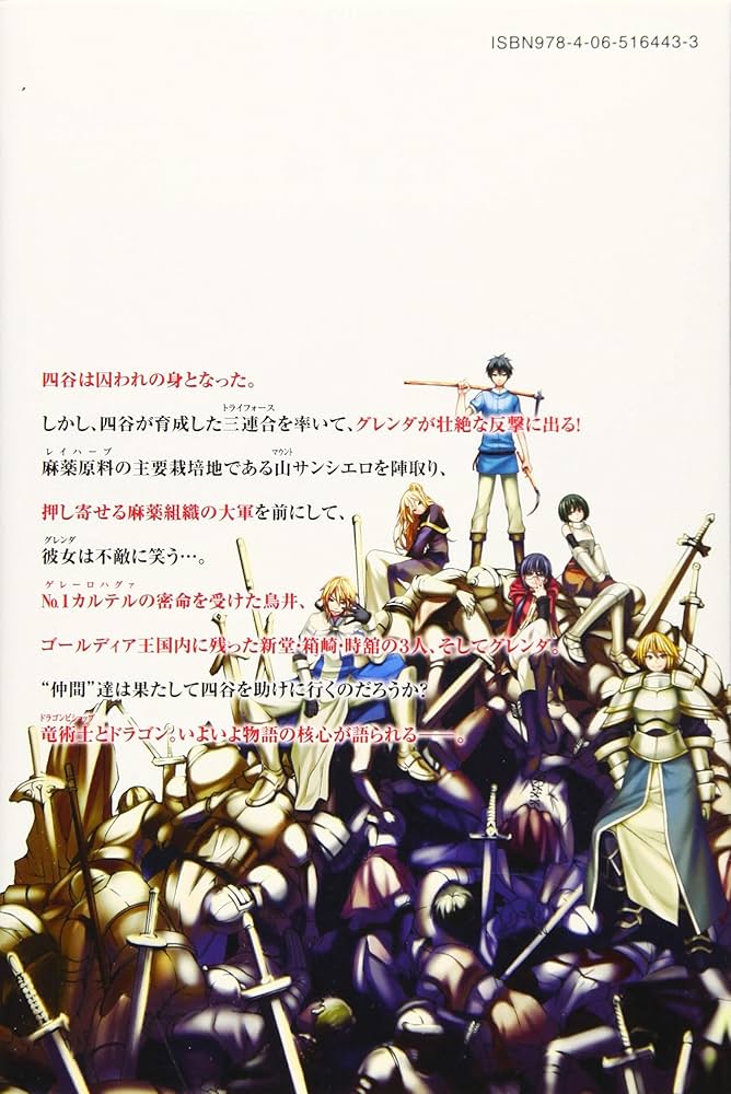 100万の命の上に俺は立っている(8) (少年マガジンコミックス