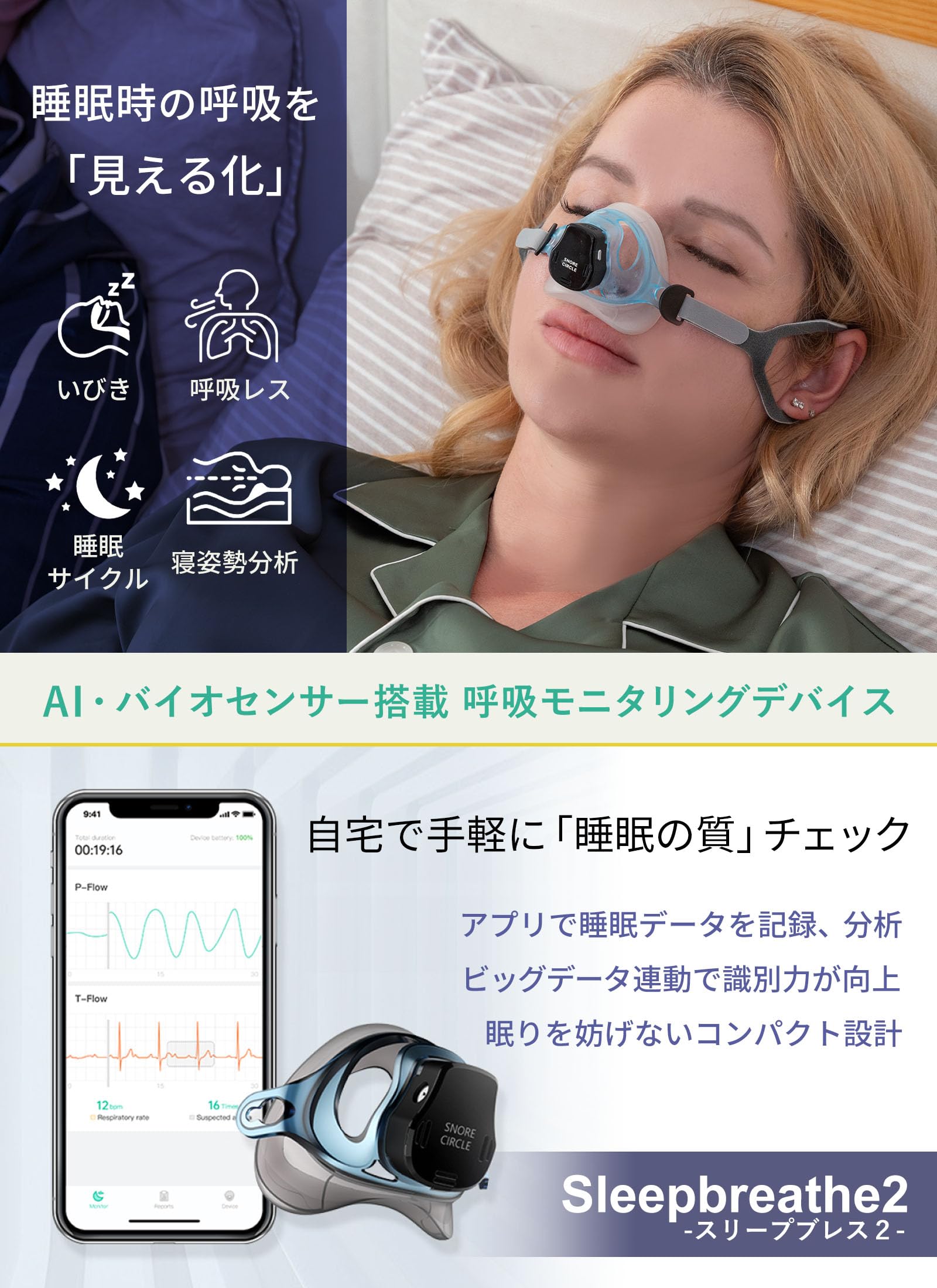 Amazon.co.jp: いびき いびき防止 グッズ SnoreCircle Sleepbreathe2