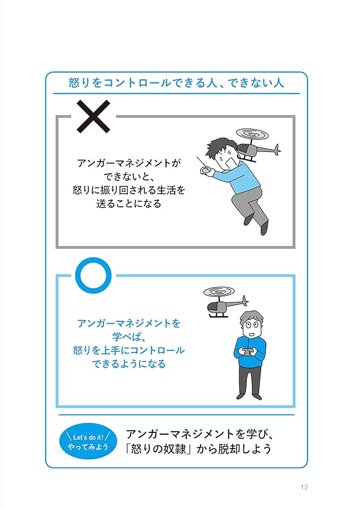 怒らず伝える技術 今日から使えるアンガ－マネジメント 楽天ブックス: 今日から使えるアンガーマネジメント怒らず伝える