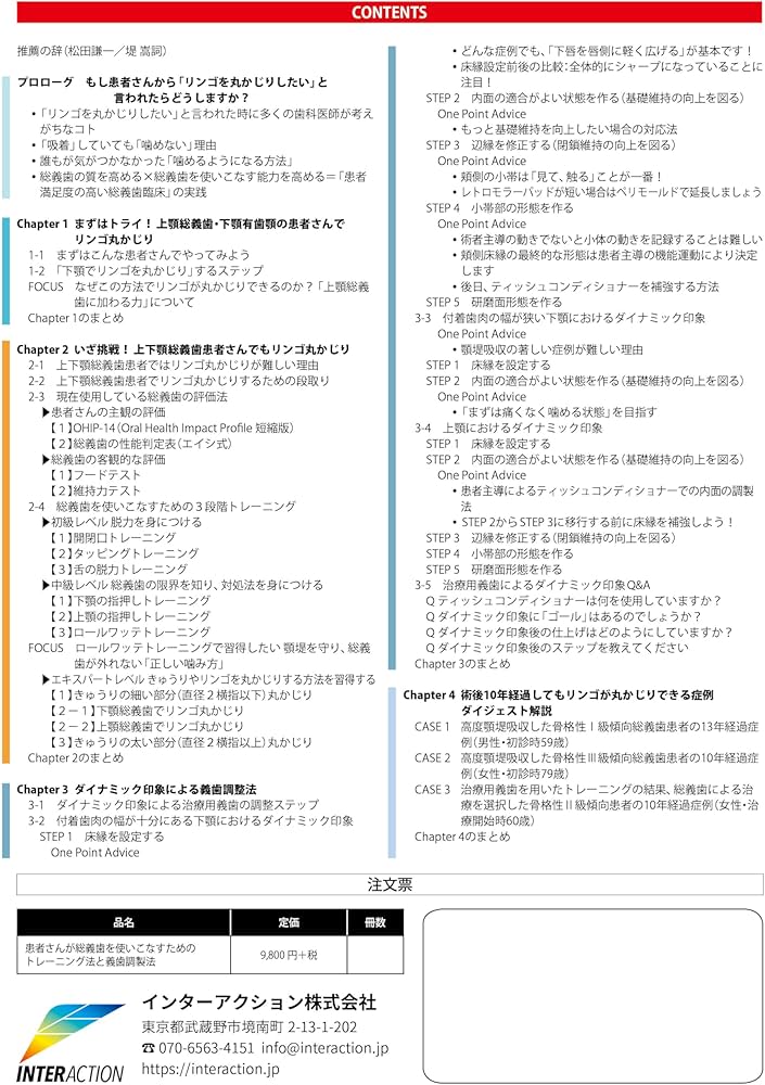Amazon.co.jp: 患者さんが総義歯を使いこなすためのトレーニング法と