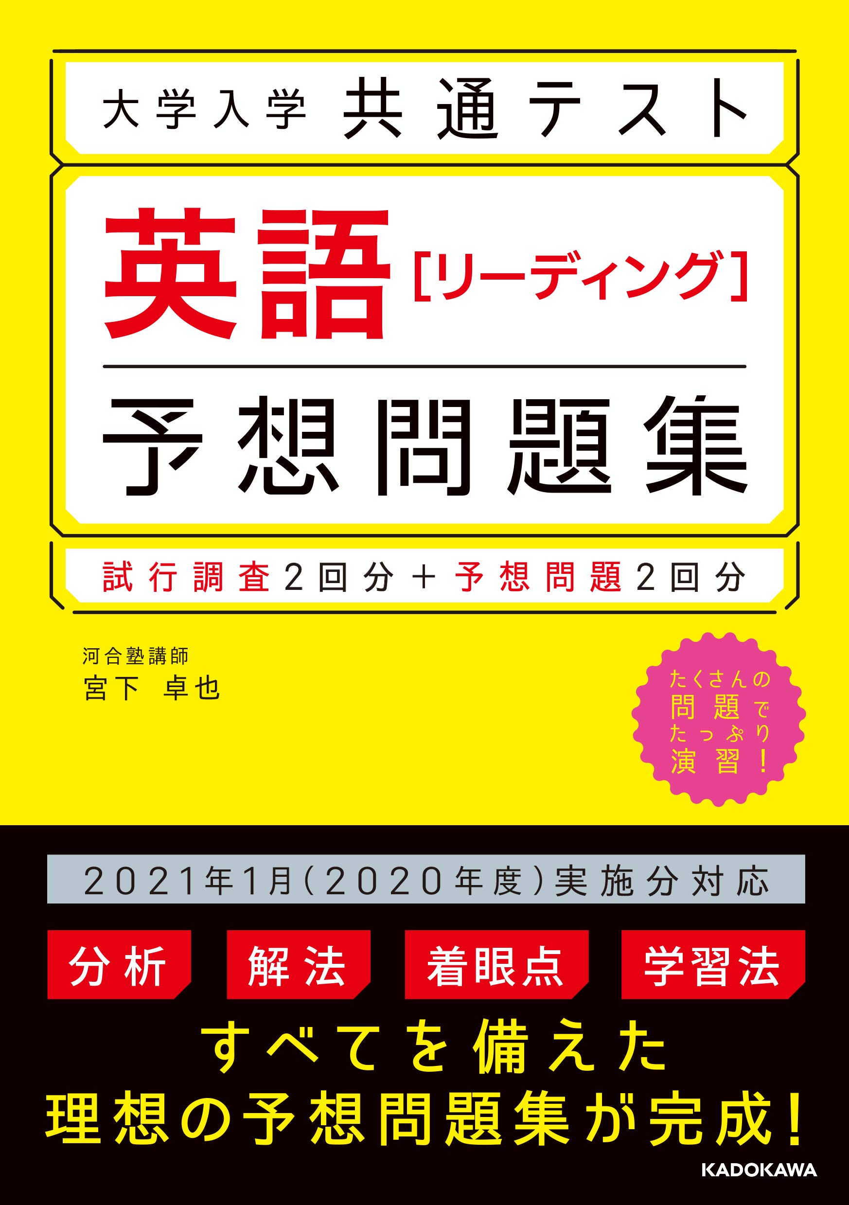 2021年大学共通テスト対策オリジナル問題集R40