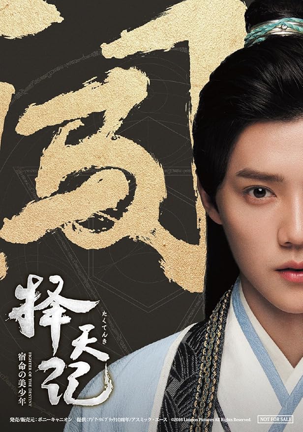 Amazon Amazon Co Jp限定 擇天記 たくてんき 宿命の美少年 Dvd Box1 フォトカード Box1バージョン付 Tvドラマ