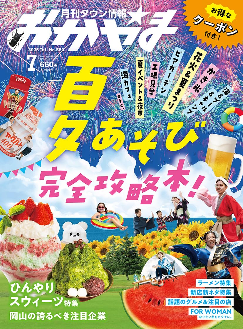 タウン情報おかやま2020年12月号 月刊タウン情報おかやま 2020年12月号 - Webタウン情報おかやま