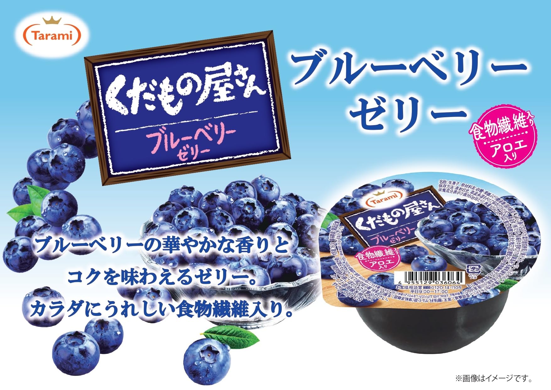 Amazon.co.jp: たらみ くだもの屋さん ブルーベリーゼリー 160g : 食品